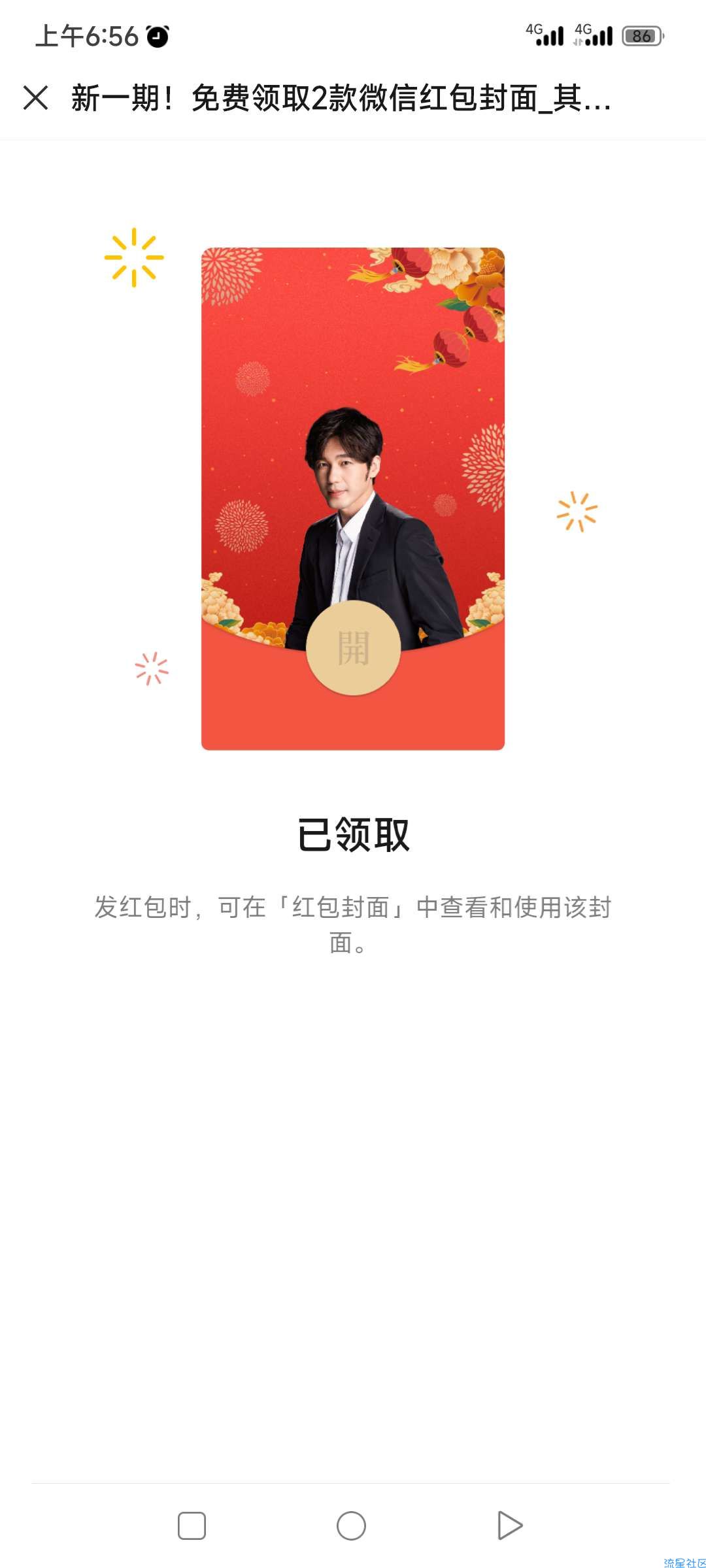 【虚拟物品】两款红包封面