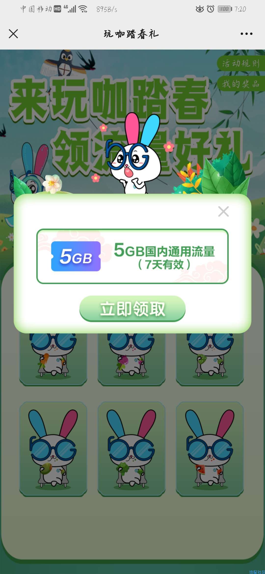 广东移动0元5G7元