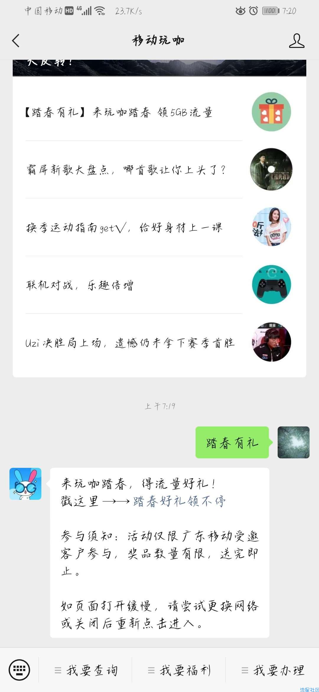 广东移动0元5G7元