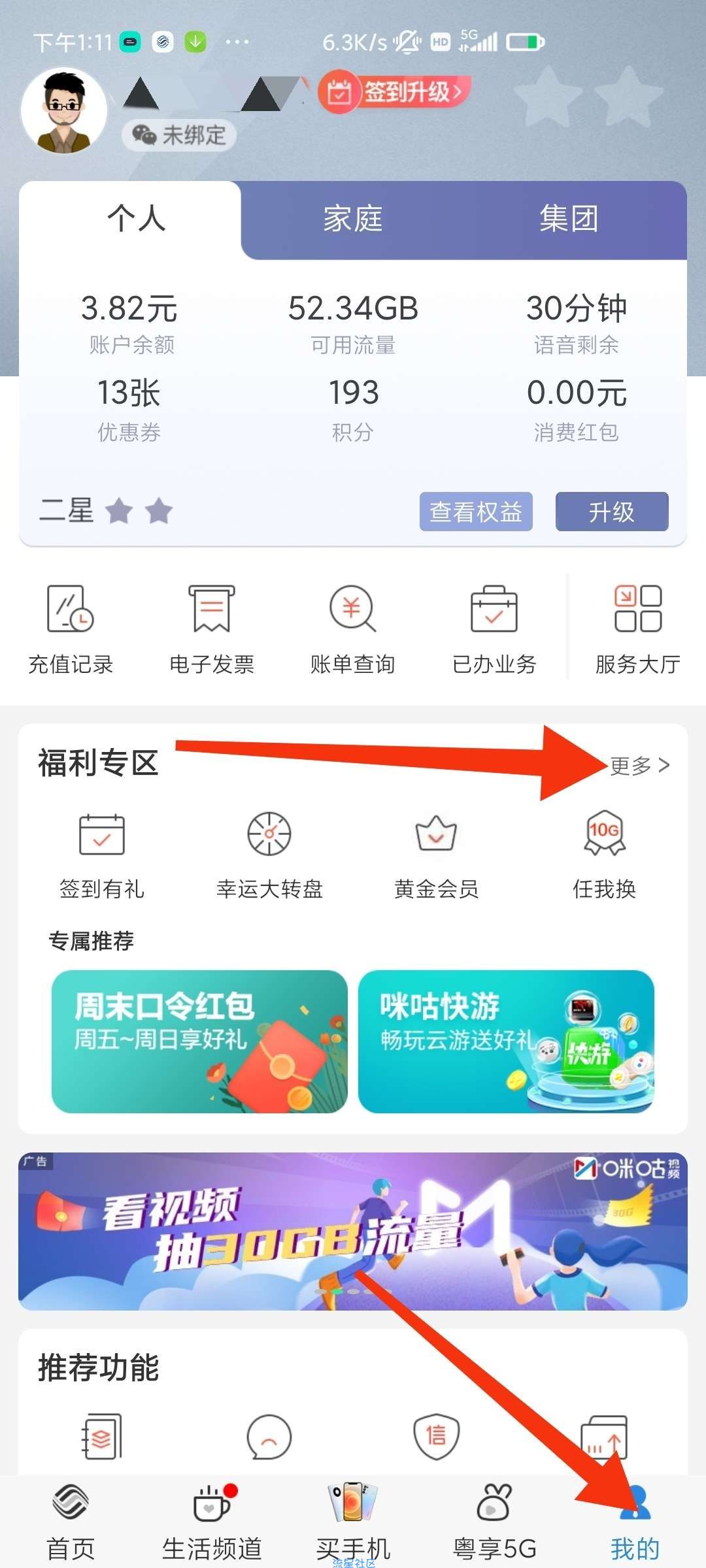 免费领10GB国内通用流量7天！
