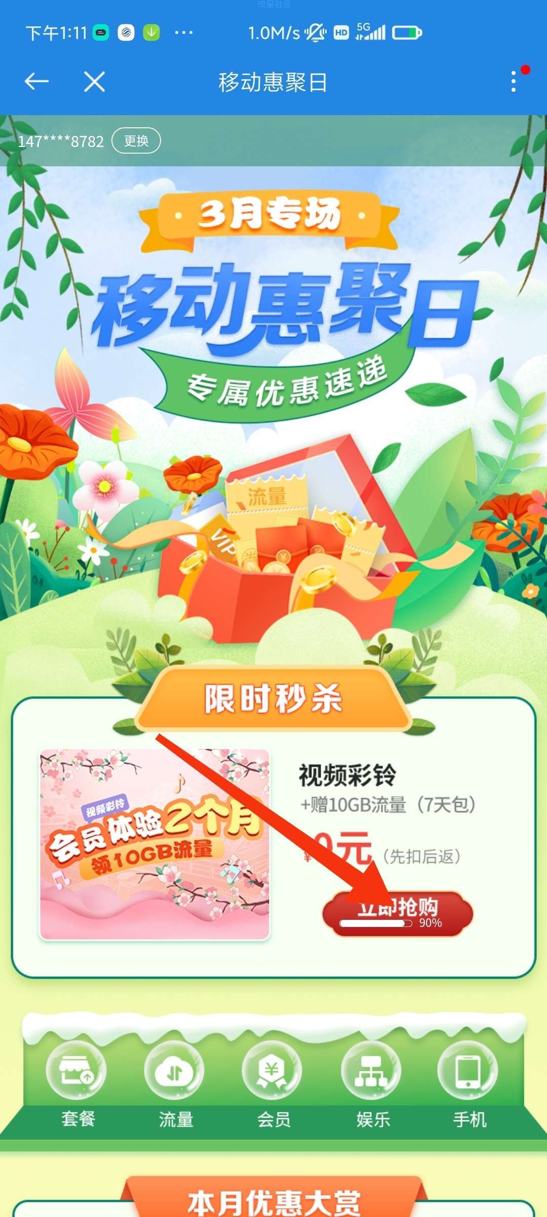免费领10GB国内通用流量7天！