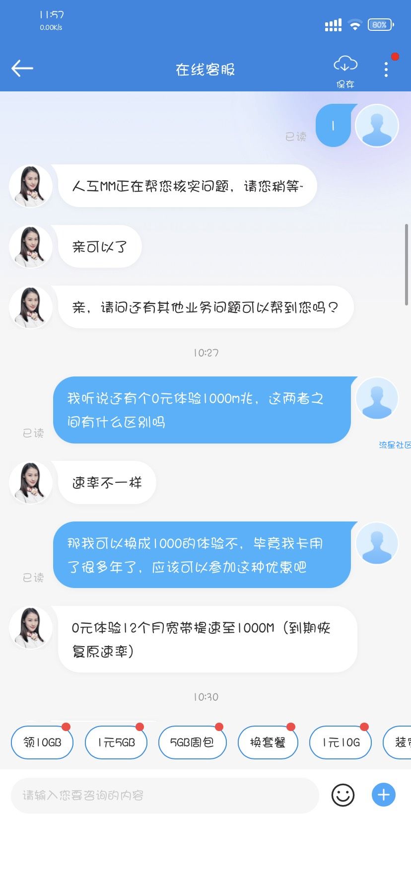 广东移动白得宽带提速1000兆，免费体验一年