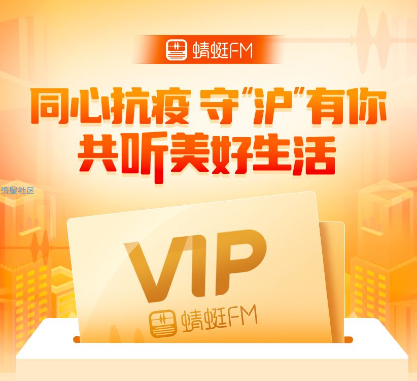 免费领15天蜻蜓FM会员+掌阅14天会员