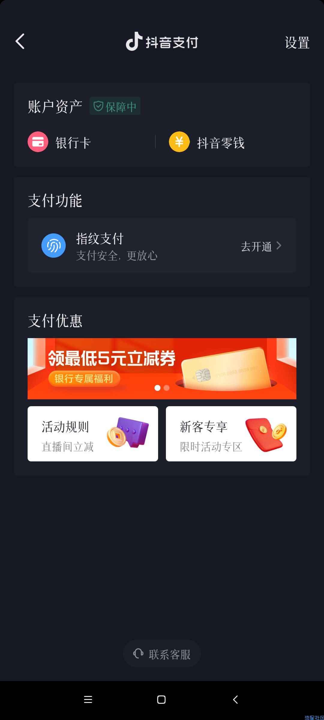 【虚拟物品】抖音绑卡领无门槛立减卷