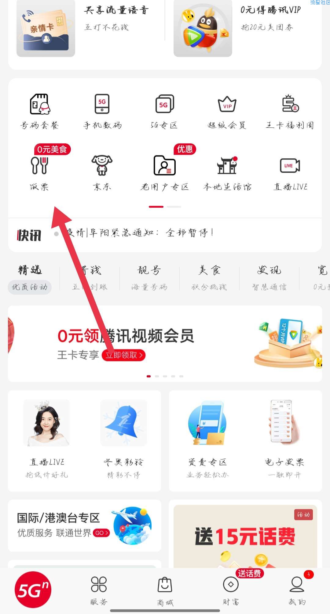 联通用户0.2购美团10元无门槛红包