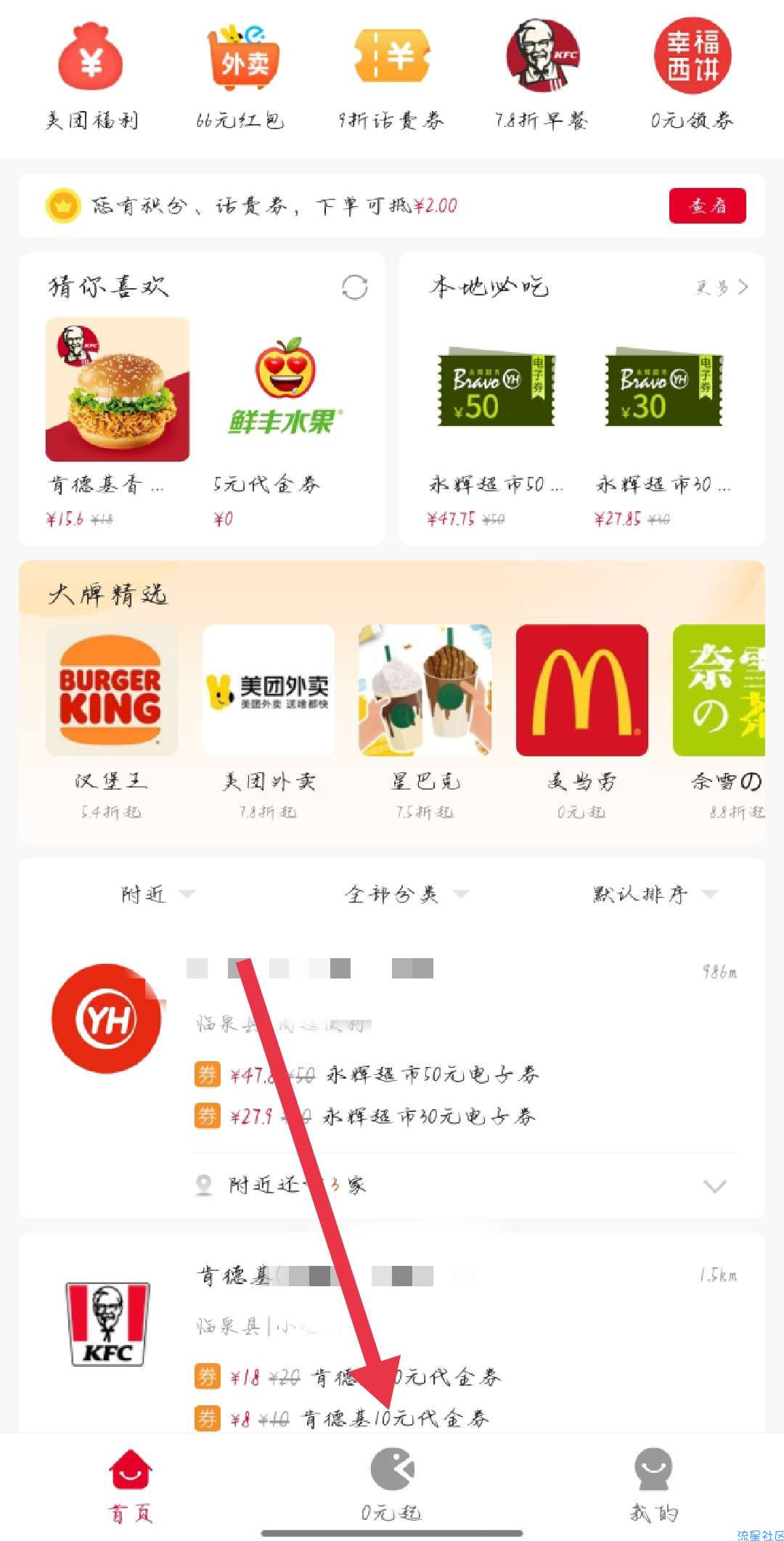 联通用户0.2购美团10元无门槛红包
