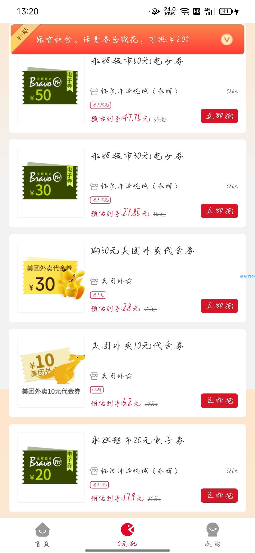 联通用户0.2购美团10元无门槛红包