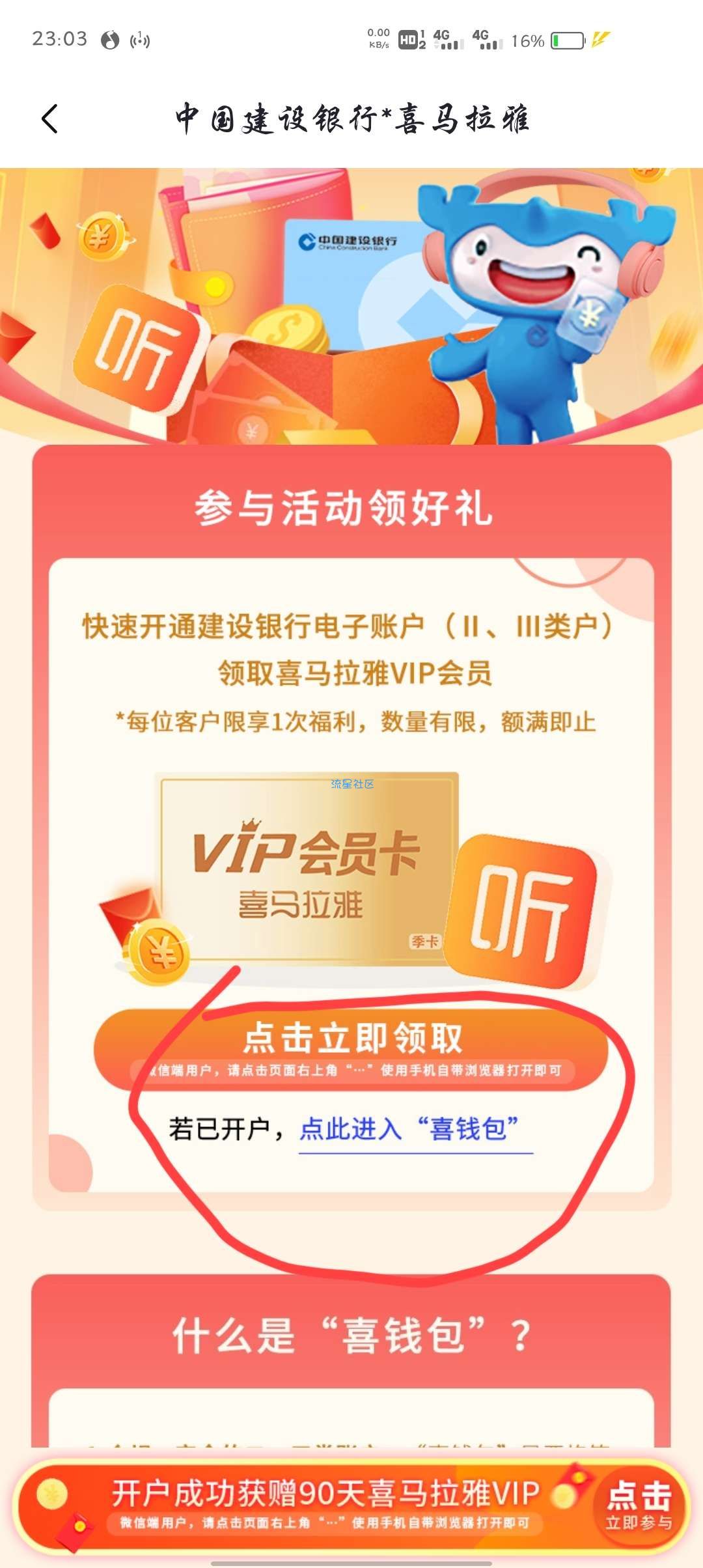 喜马拉雅白得90天会员