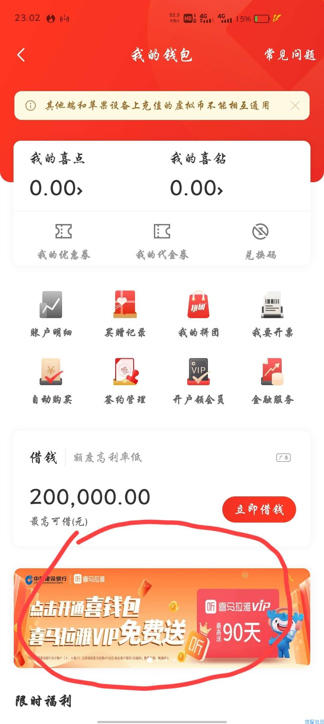 喜马拉雅白得90天会员