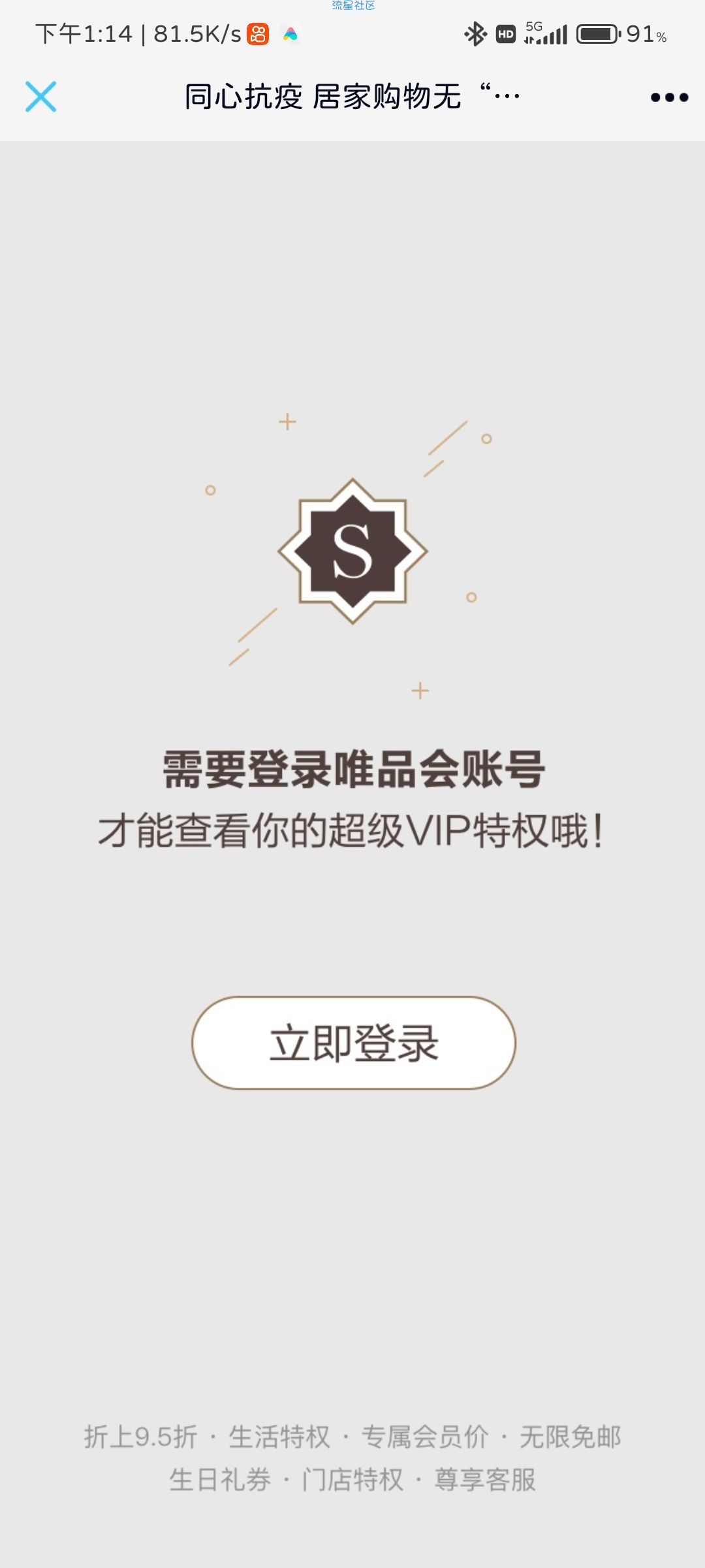 白得30天唯品会会员