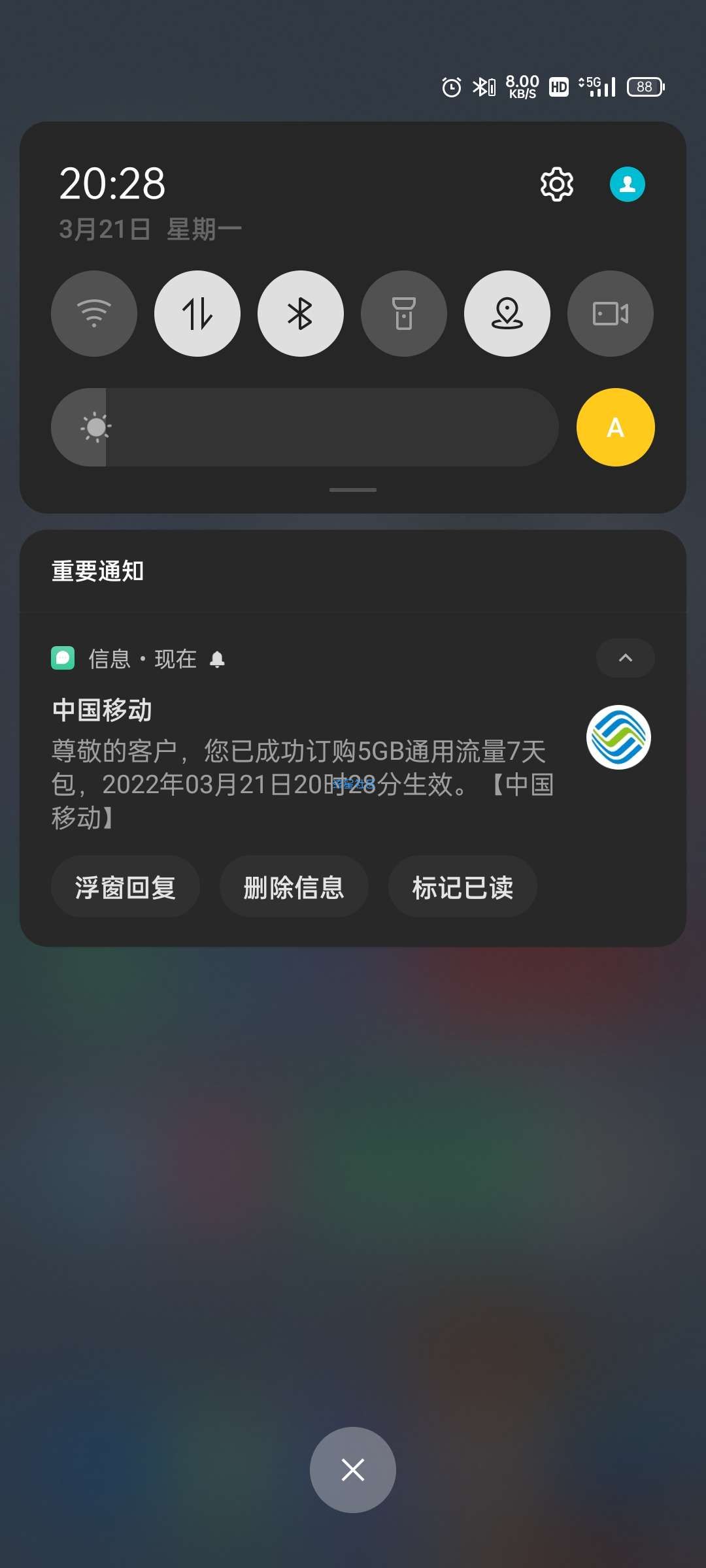 移动玩咖0元5G7天活动