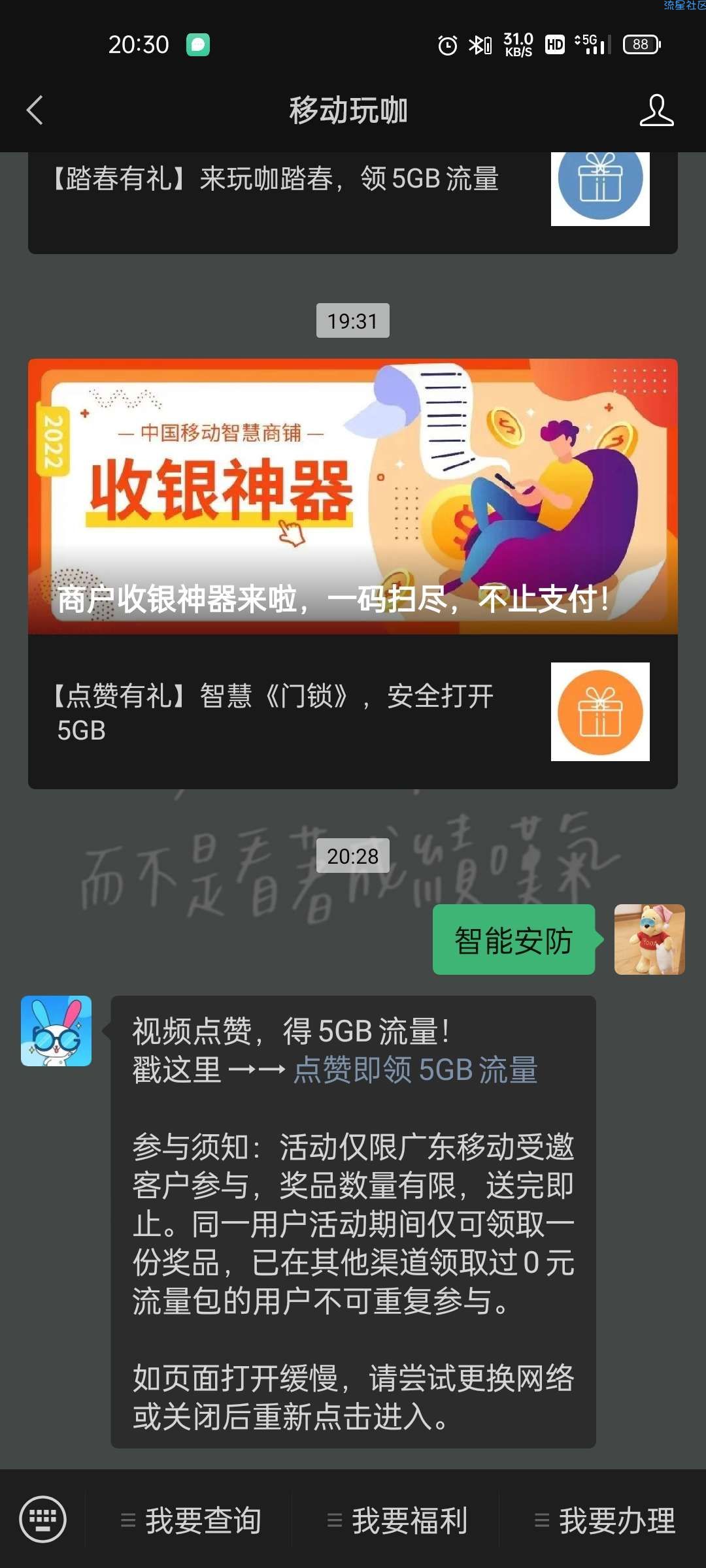 移动玩咖0元5G7天活动