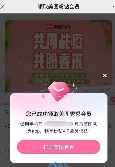 【虚拟物品】美图秀秀30天会员免费领