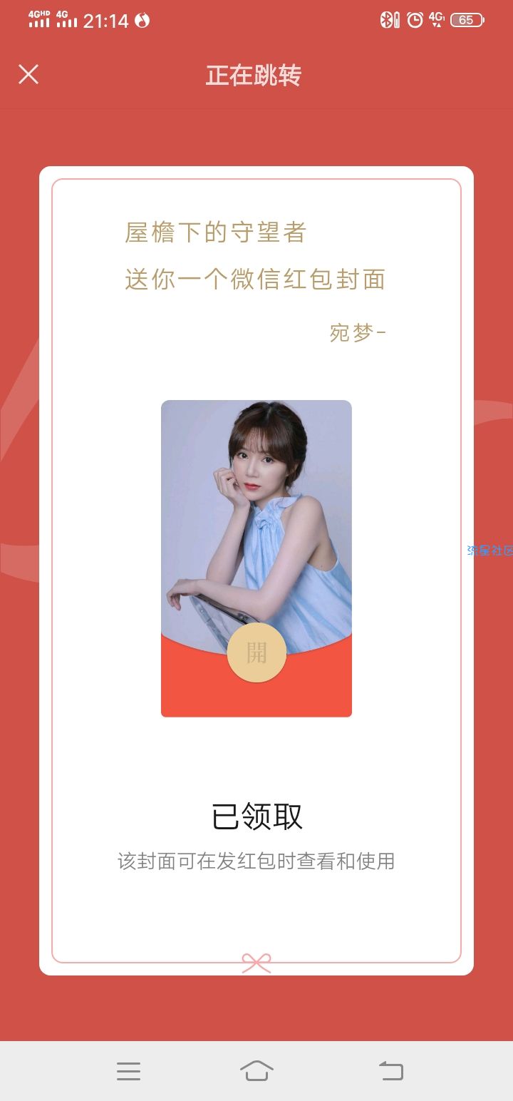 微信红包封面免费领取