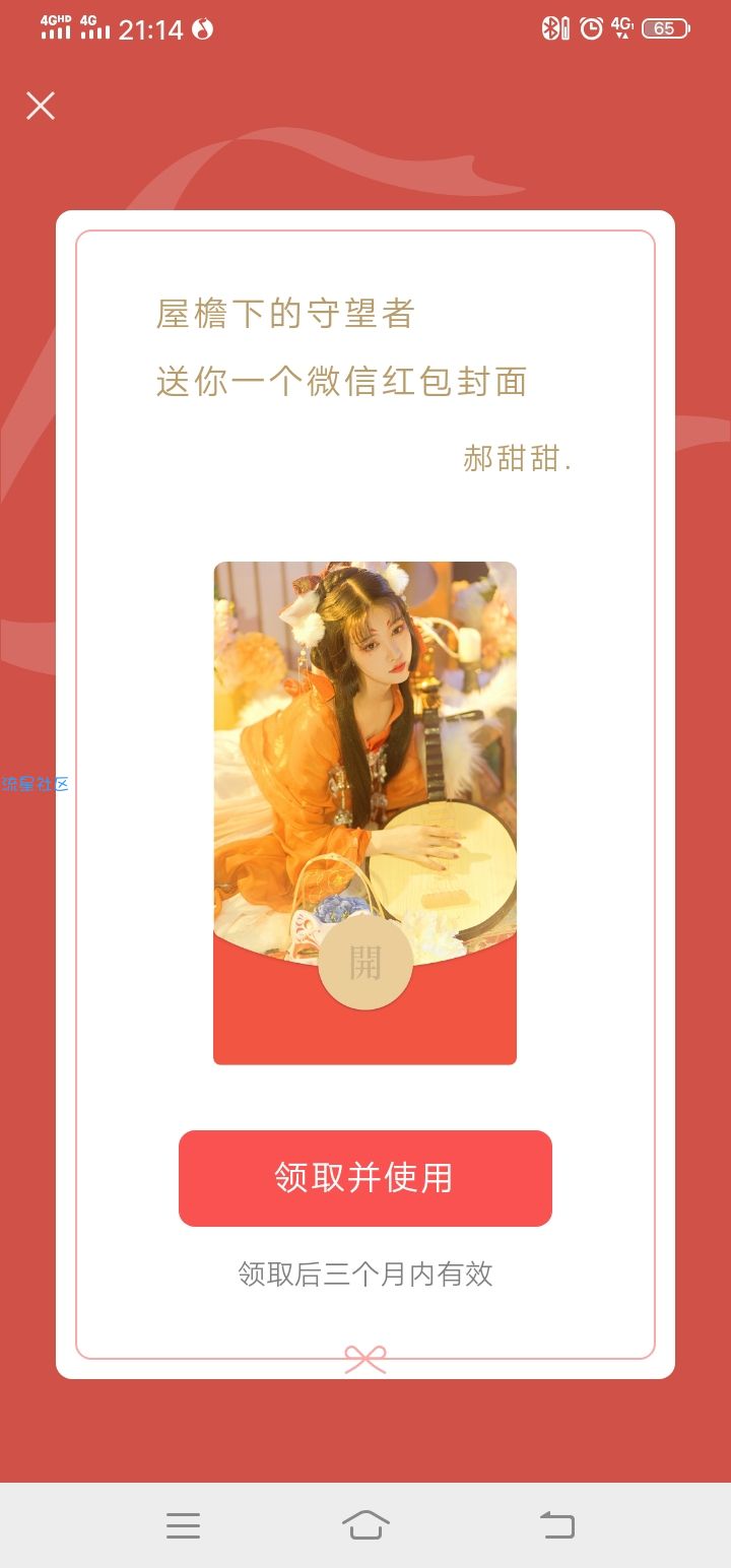 微信红包封面免费领取