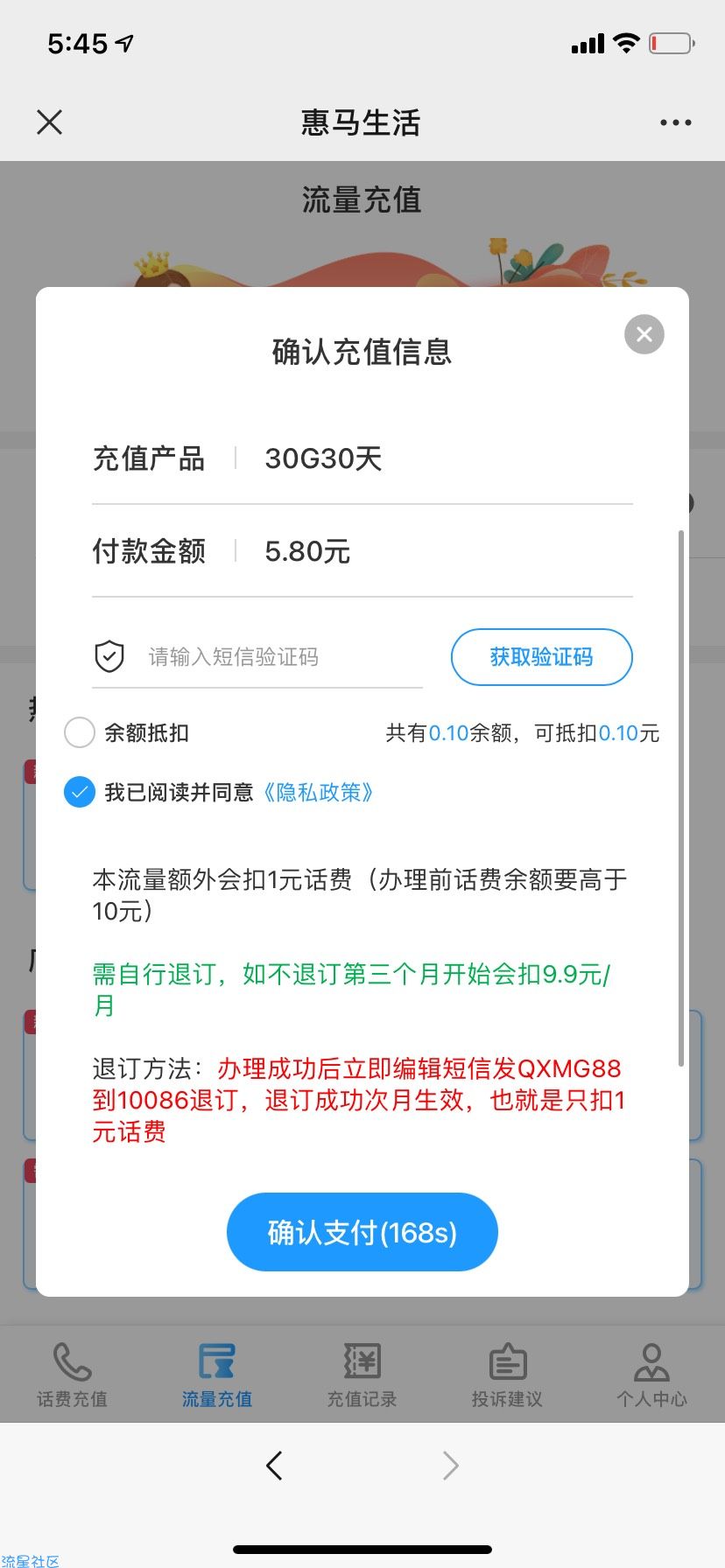 【话费流量】移动退订1元领流量随机红包