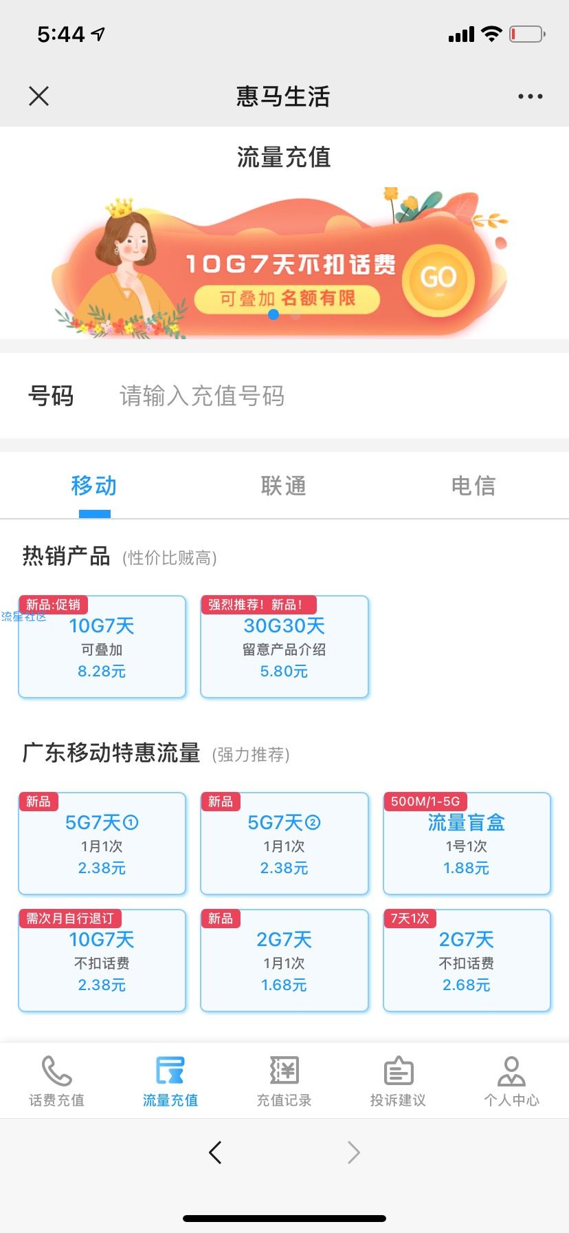 【话费流量】移动退订1元领流量随机红包