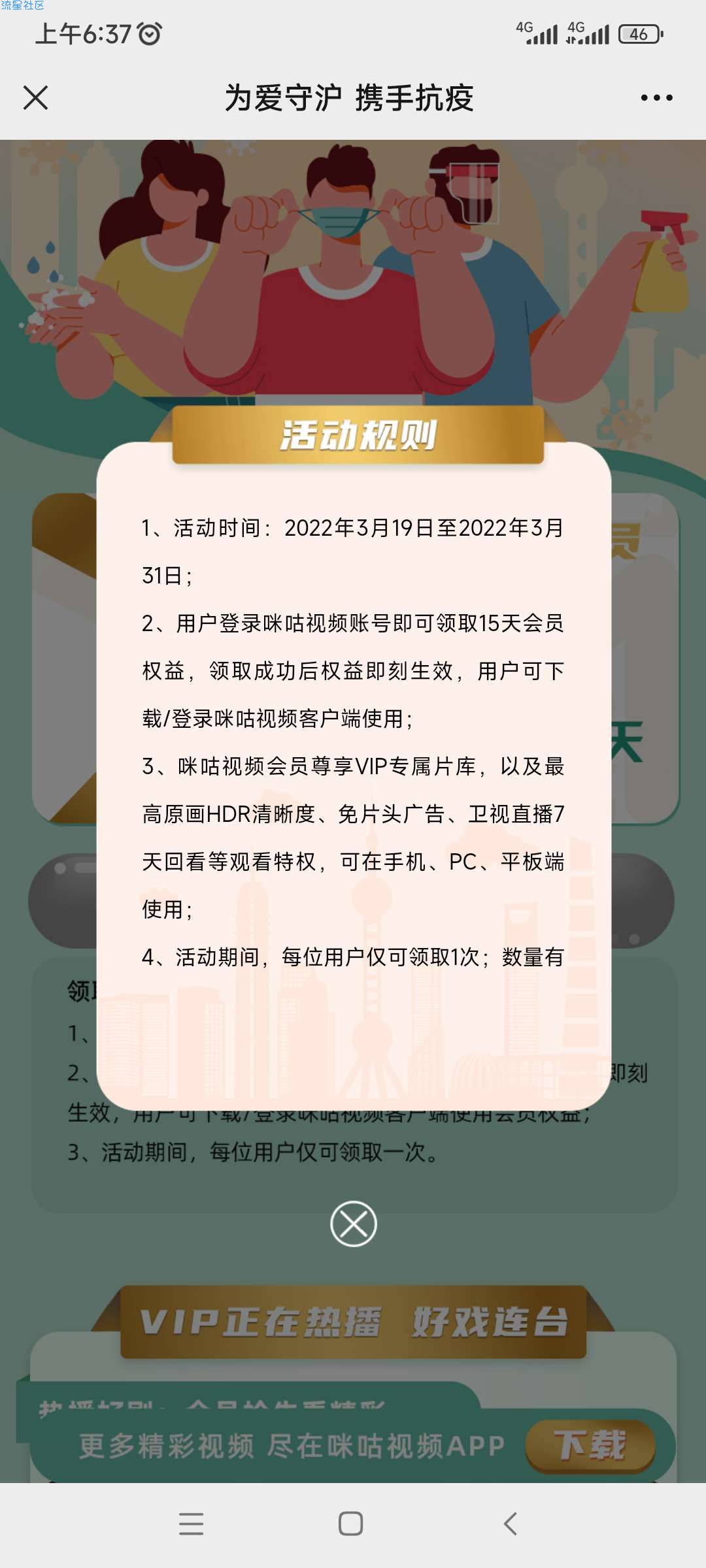 咪咕视频免费领15天会员