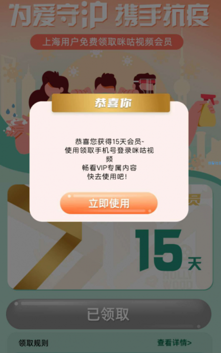 咪咕视频免费领15天会员