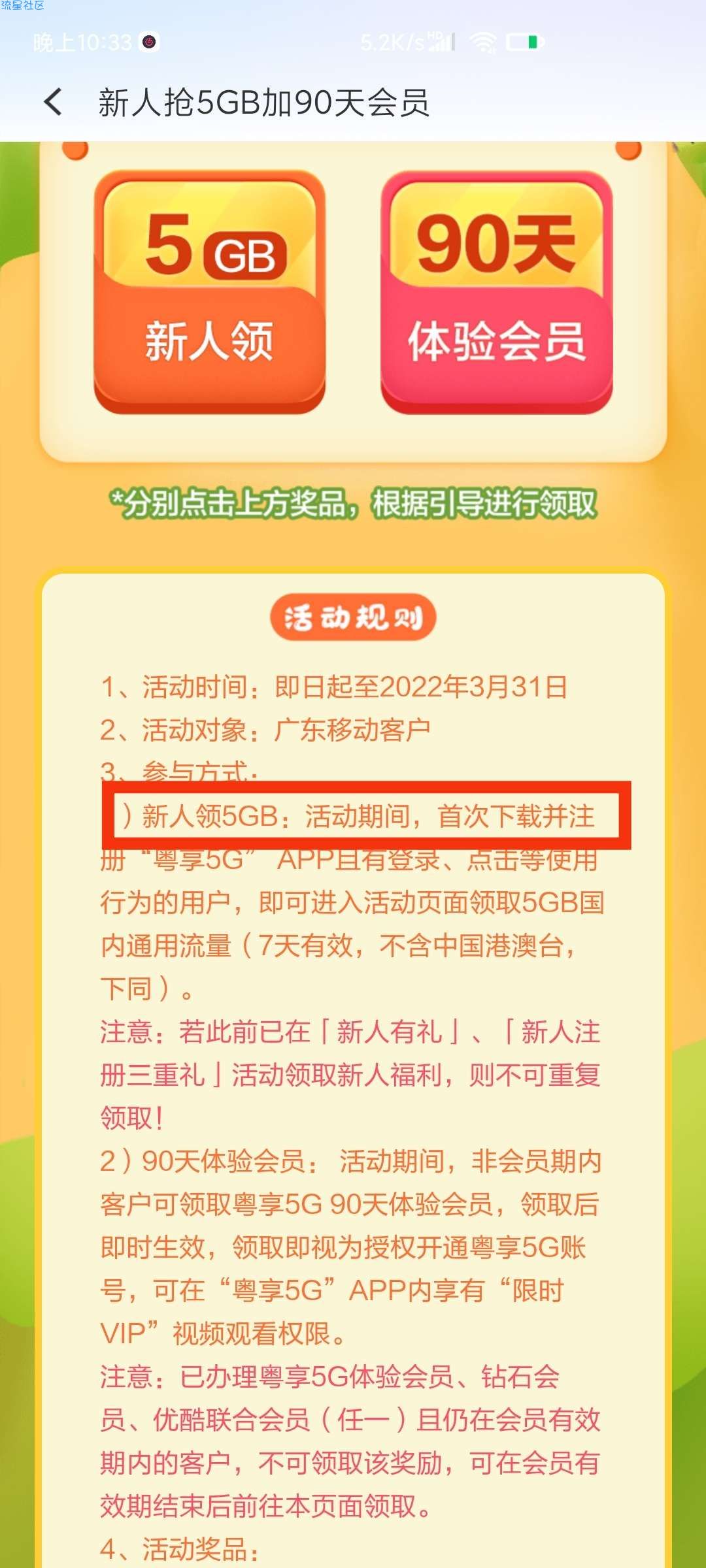 免费领取5GB流量7天+1GB通用3小时