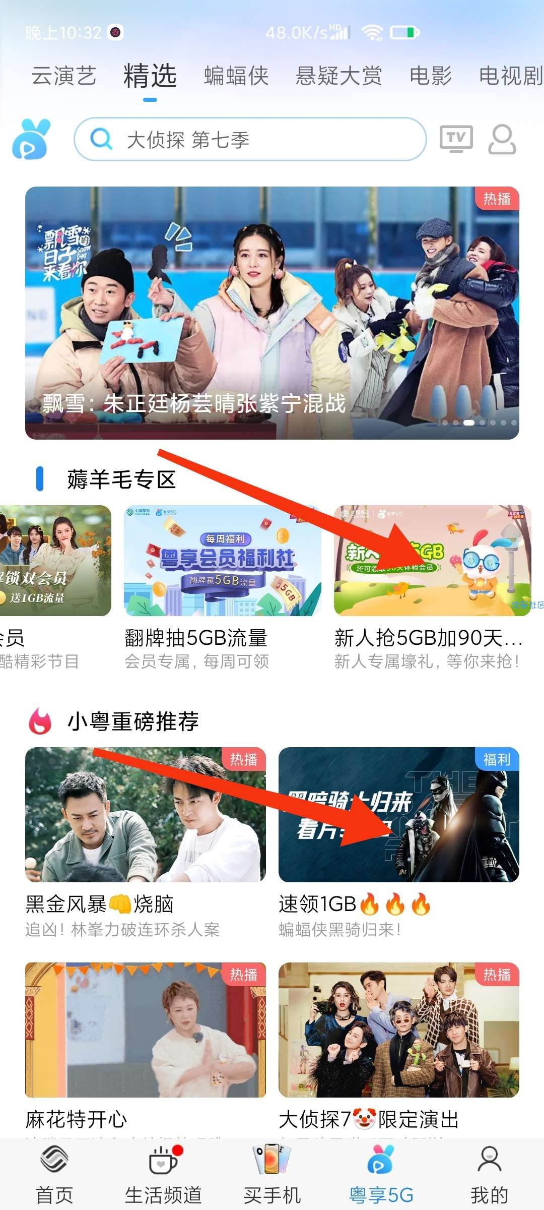 免费领取5GB流量7天+1GB通用3小时