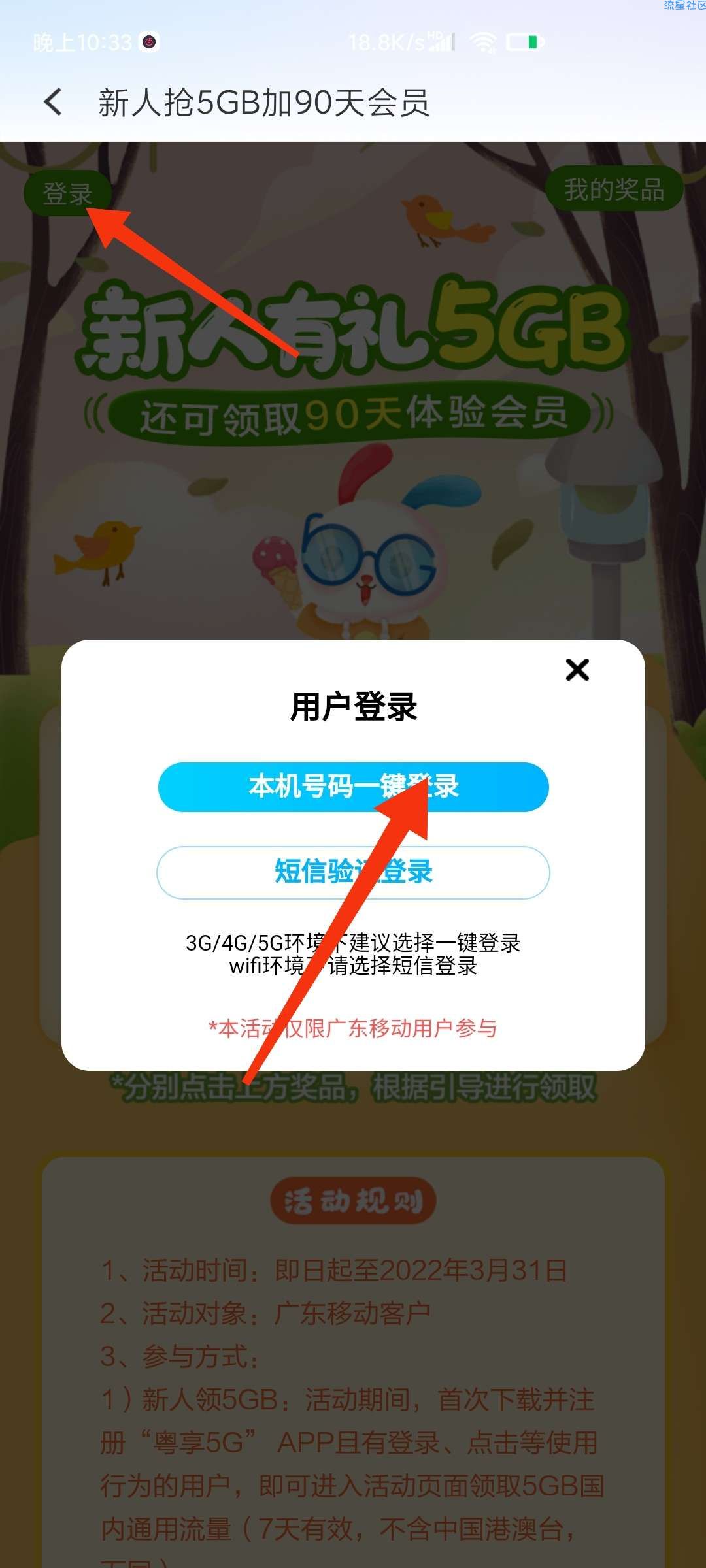 免费领取5GB流量7天+1GB通用3小时