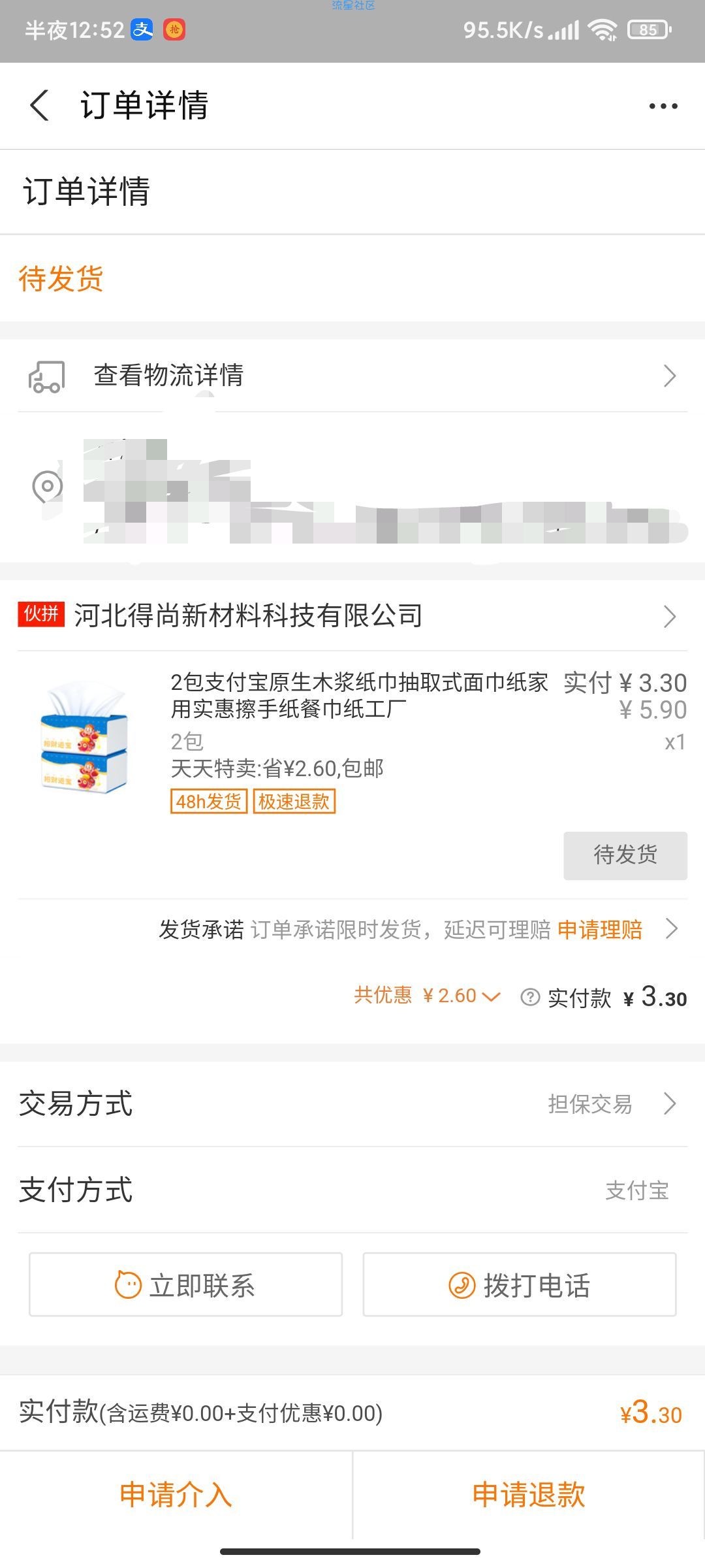 免费领取两包纸巾