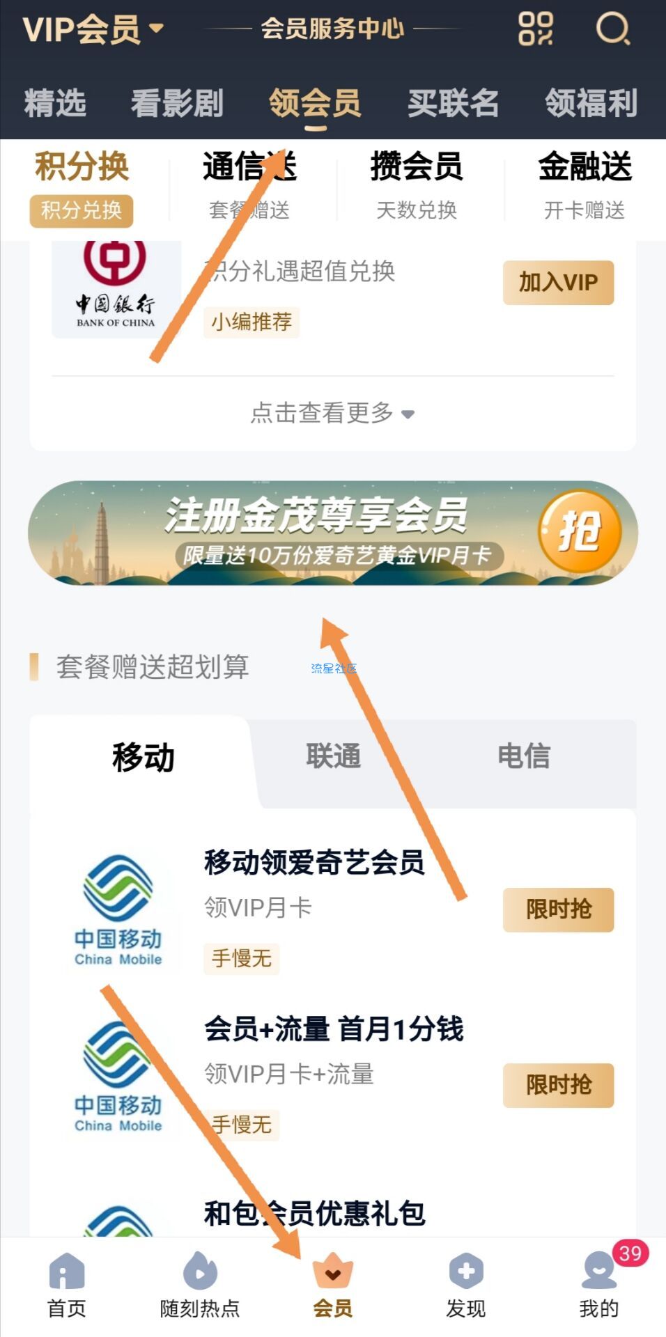 免费领一个月爱奇艺会员