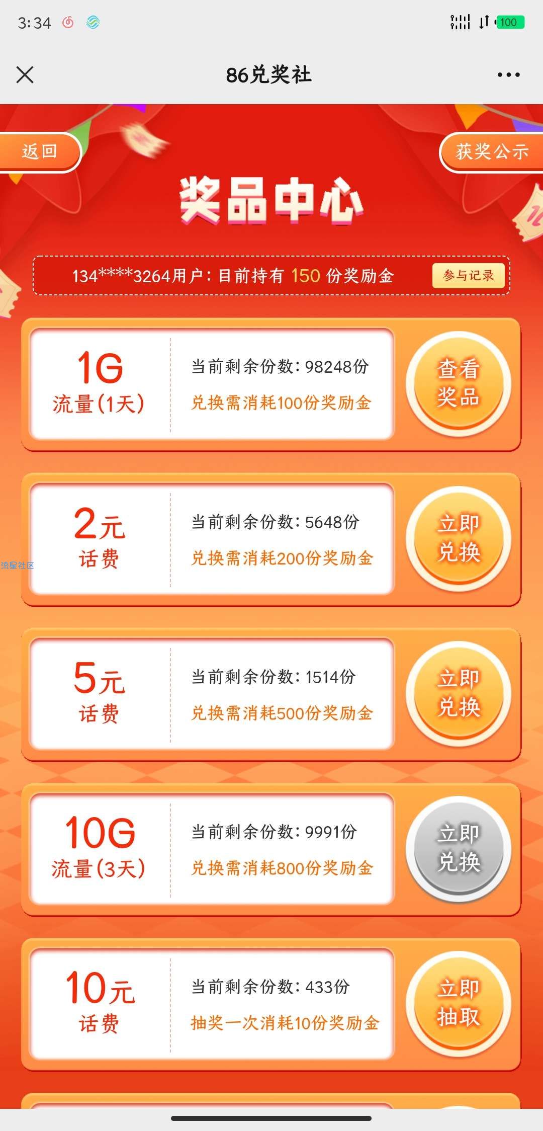 中国移动 1G流量 两元话费