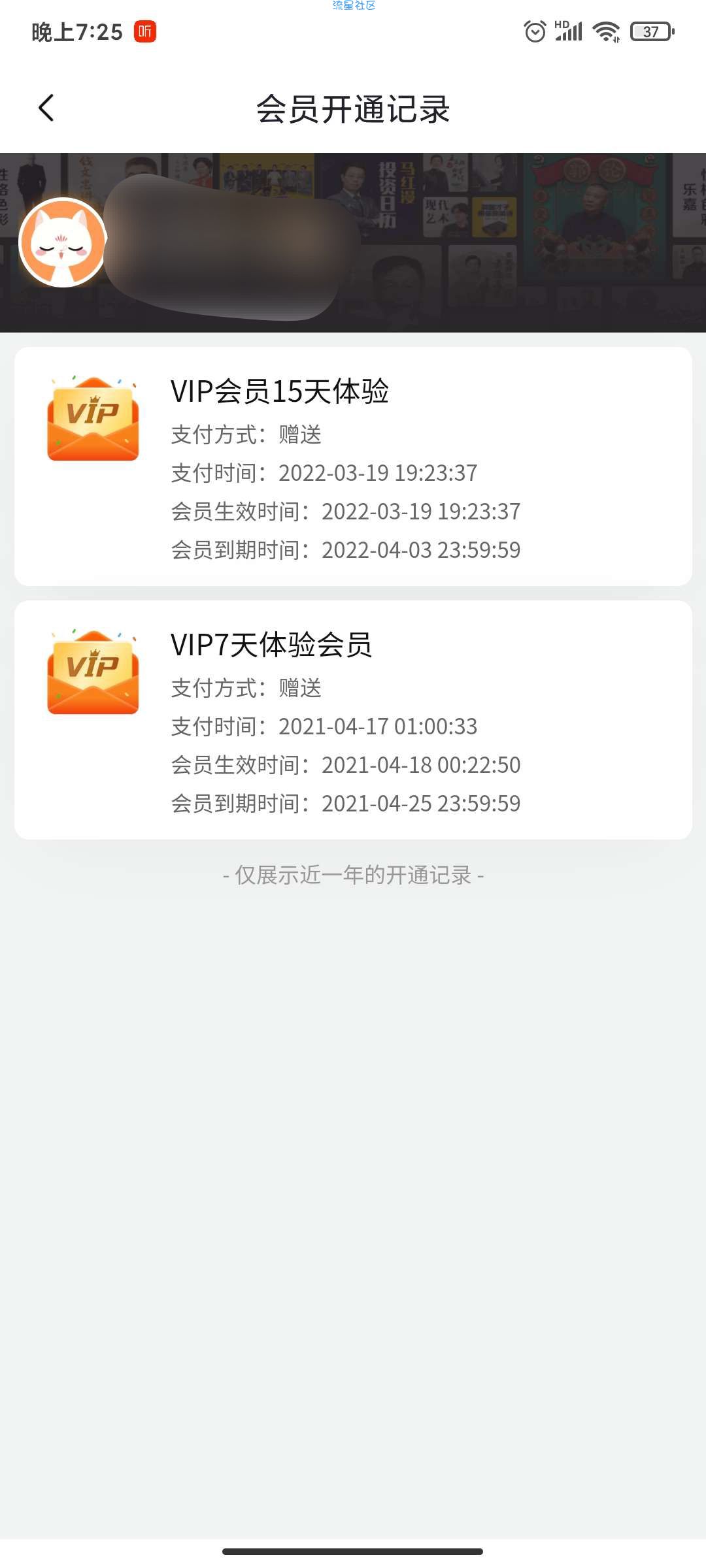 免费领取15天喜马拉雅山VIP会员