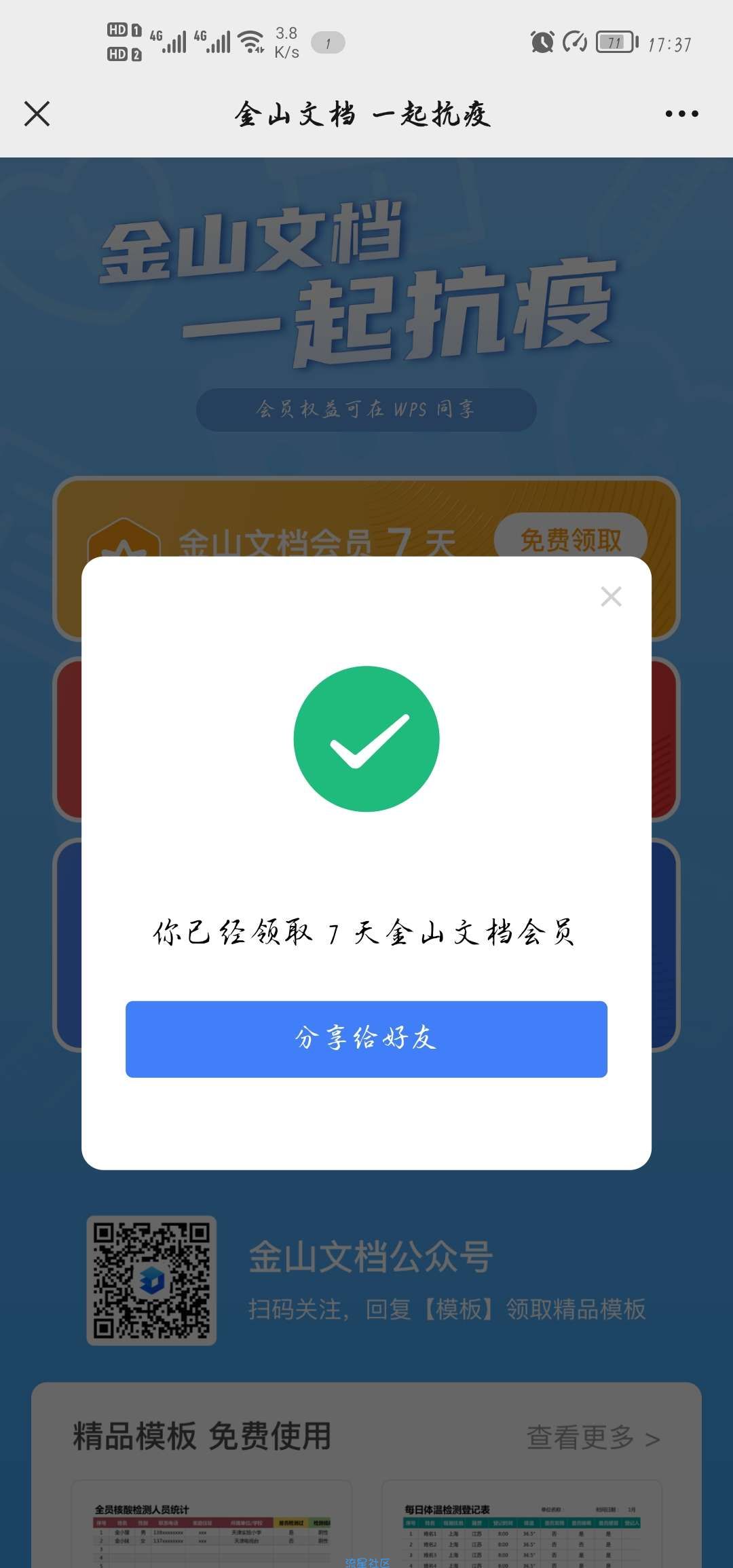 【虚拟物品】免费领七天WPS会员