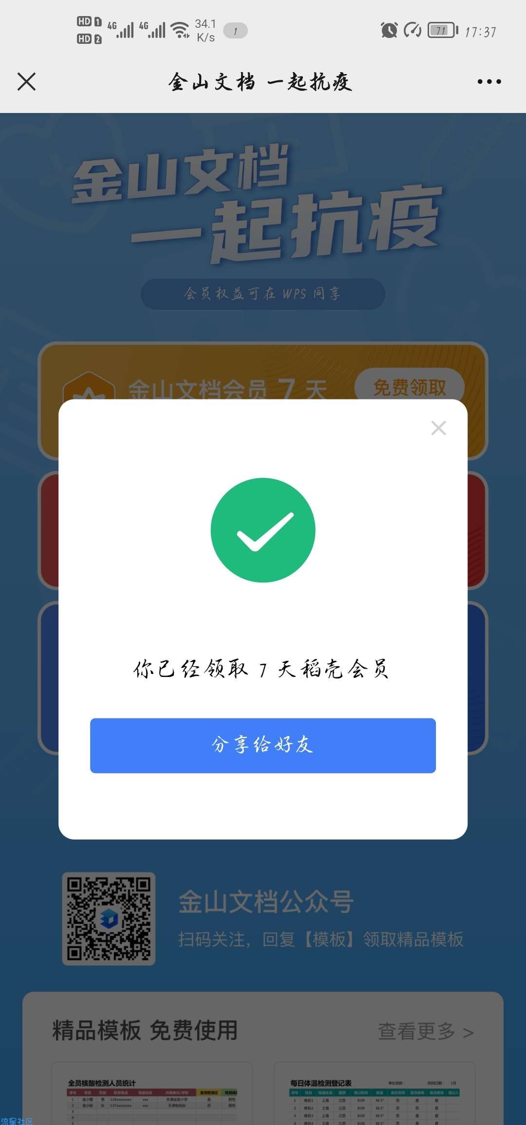 【虚拟物品】免费领七天WPS会员