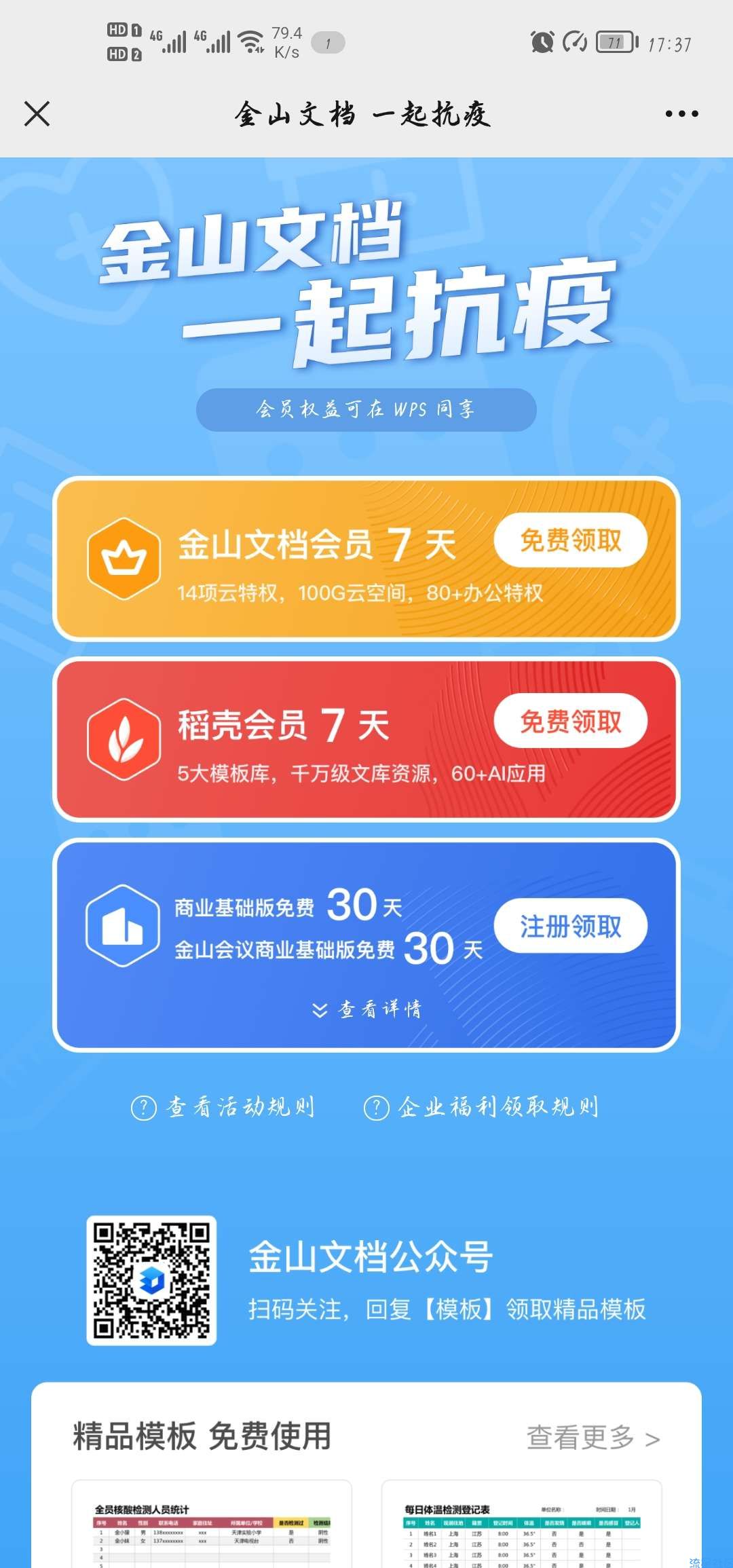 【虚拟物品】免费领七天WPS会员