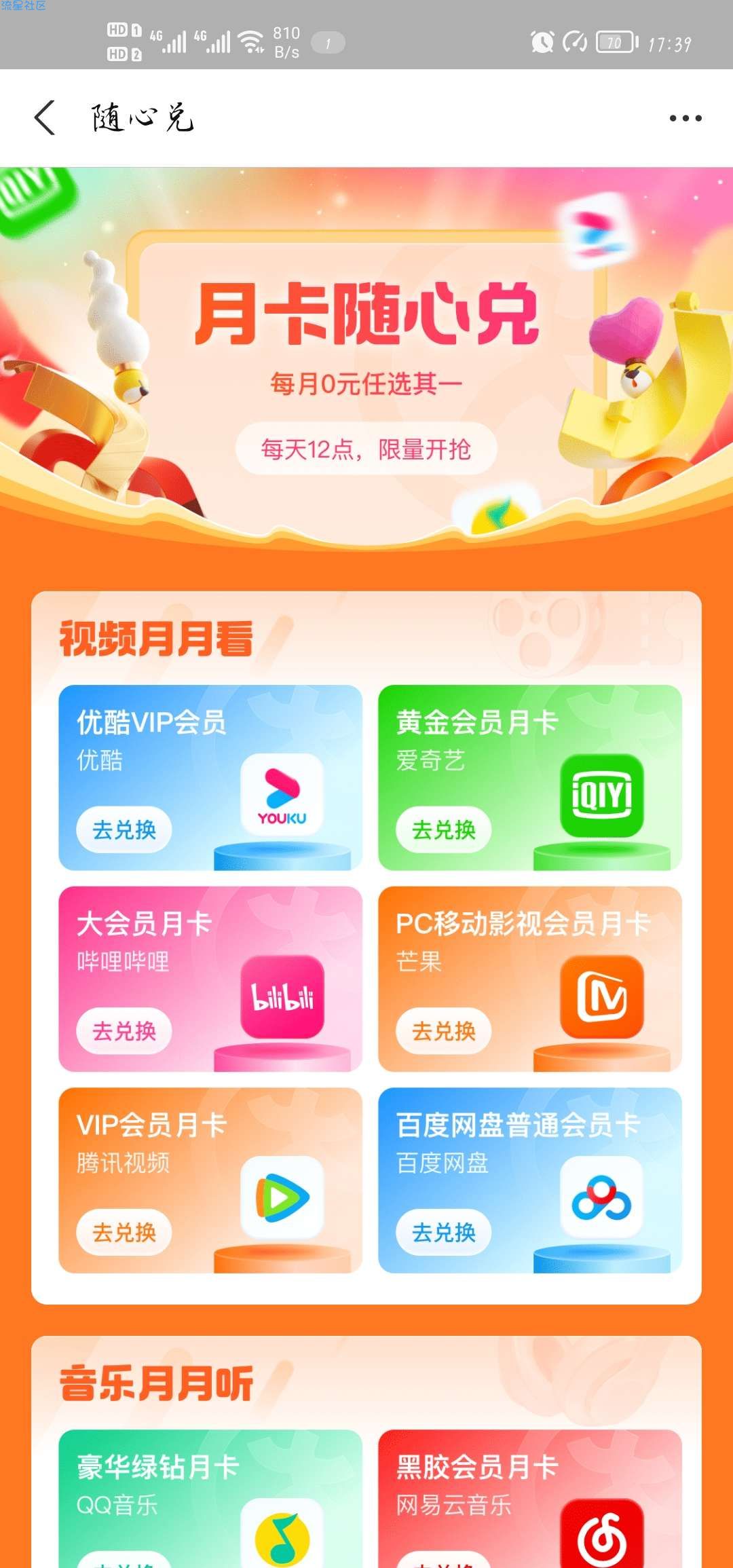 【虚拟物品】支付宝乐动力走路兑视频会员