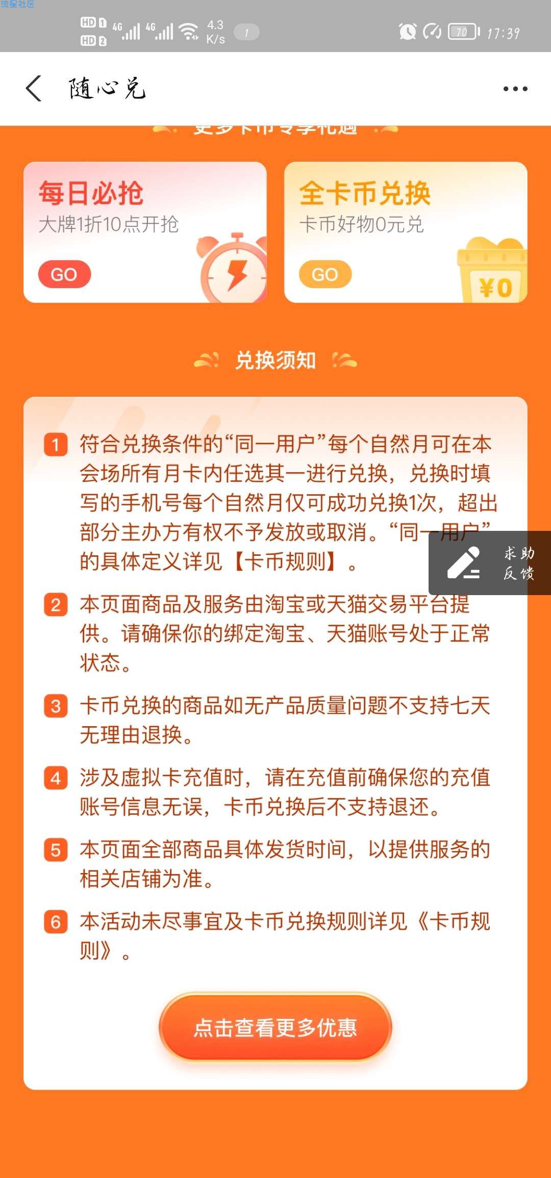【虚拟物品】支付宝乐动力走路兑视频会员
