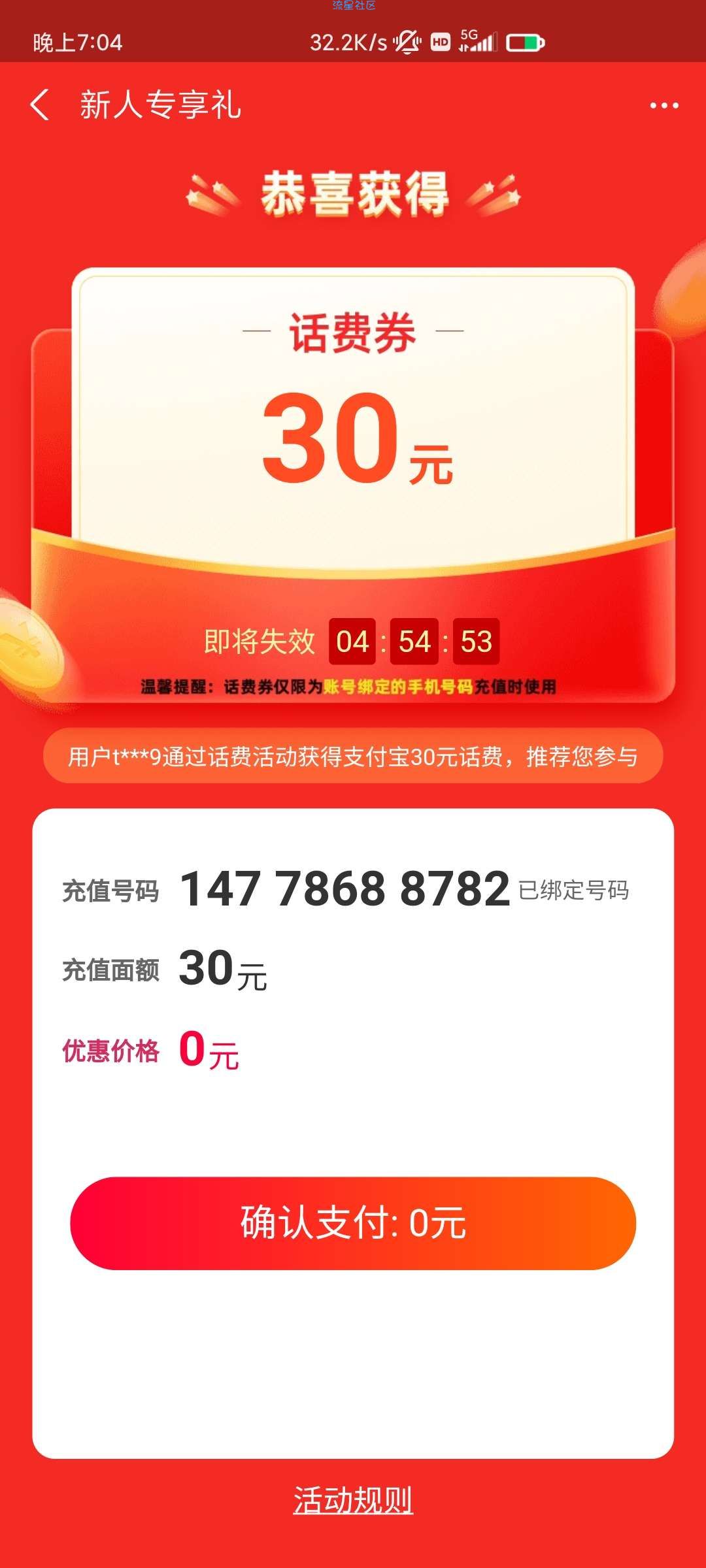 0元撸30元话费！