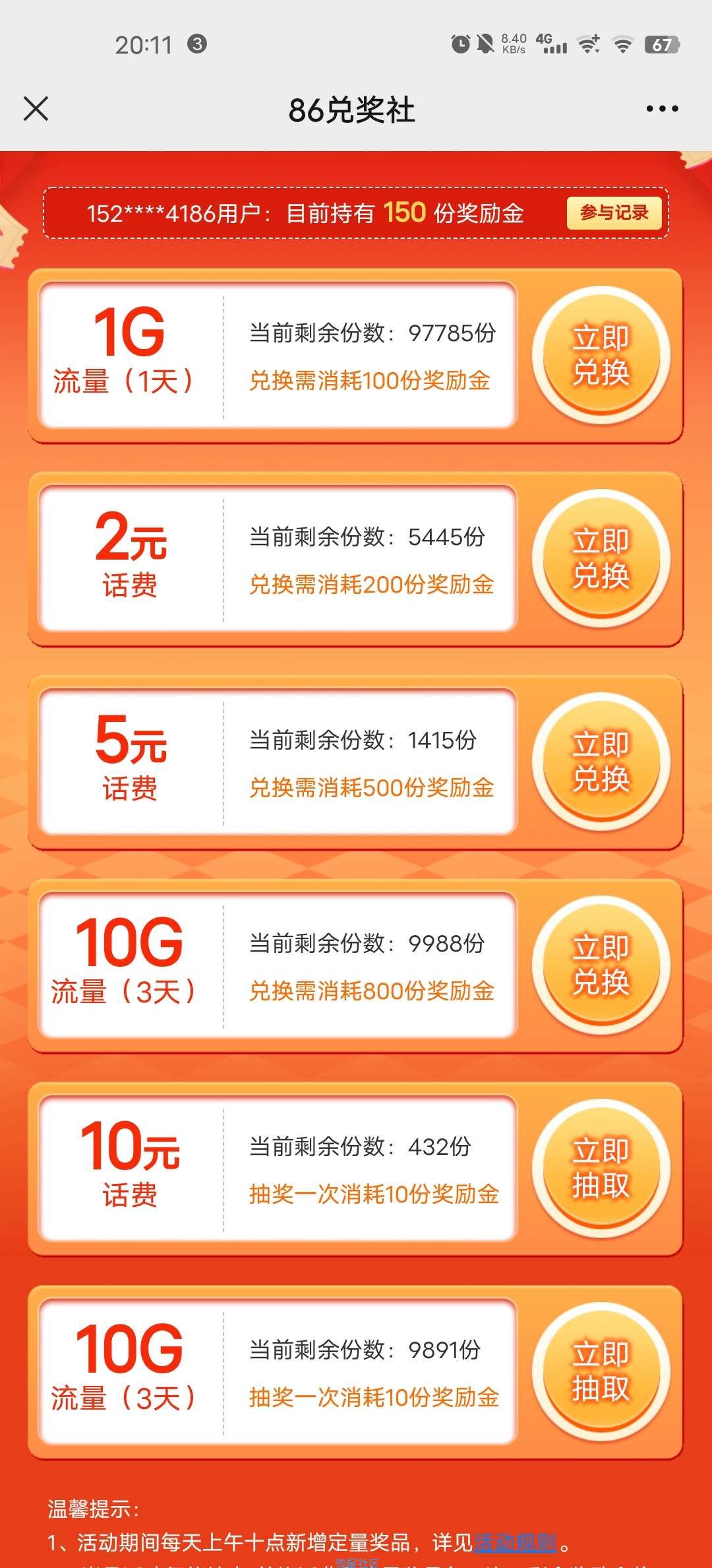 移动流量话费数量有限