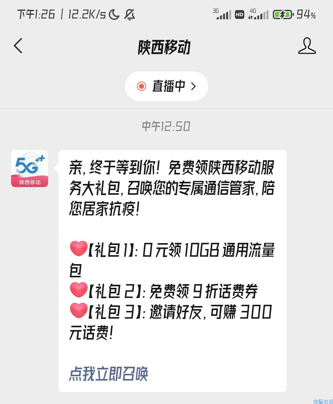 陕西移动免费领10G通用流量