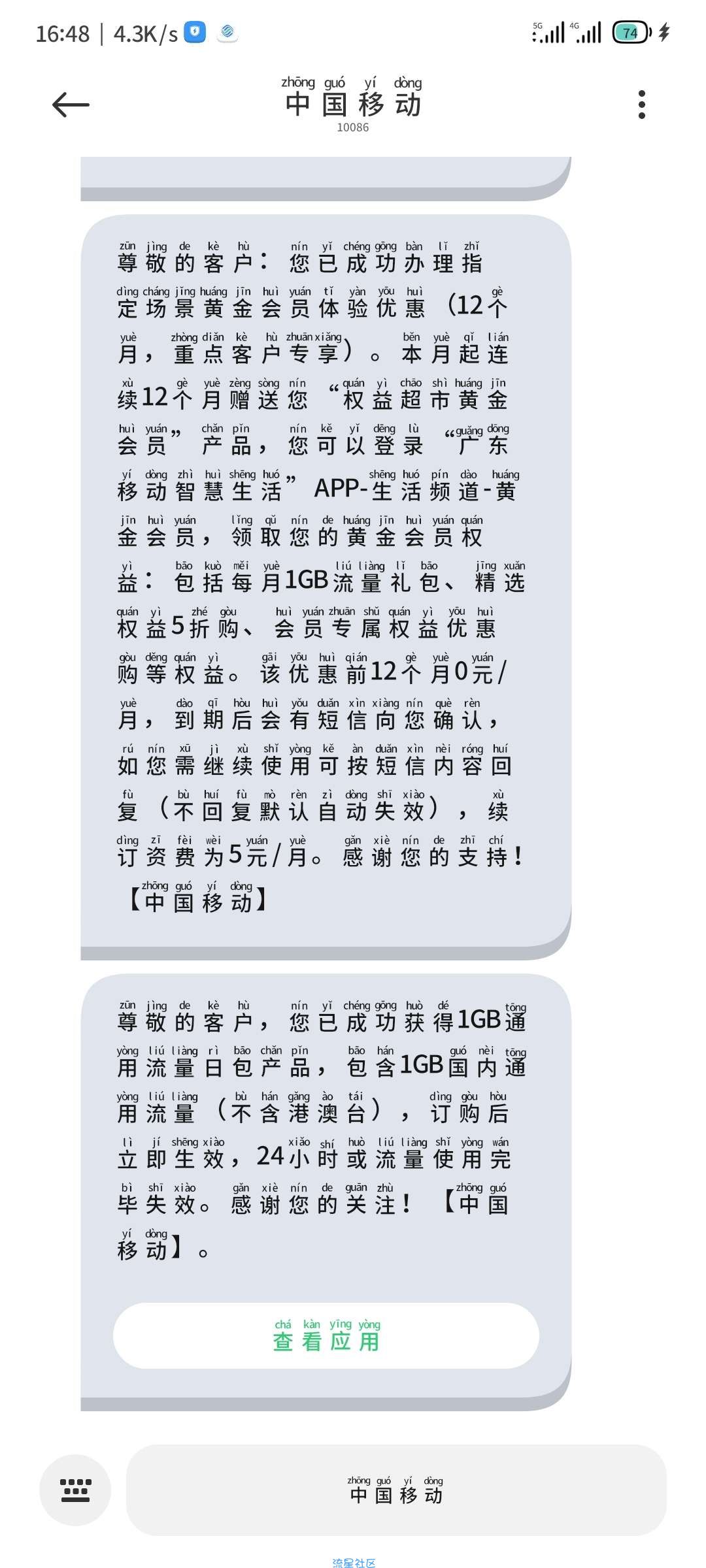 广东移动免费领10G（7天）+1G（一天）流量