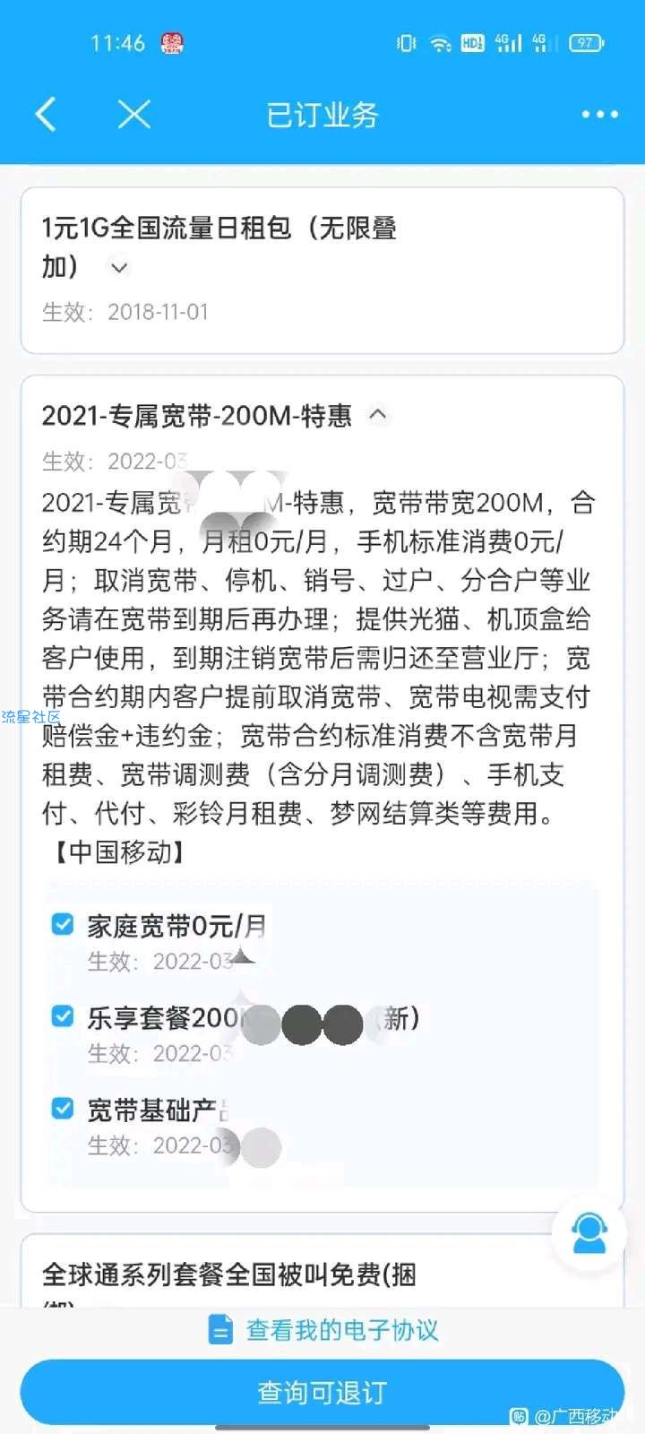 广西移动0元宽带200m（低消费0元）