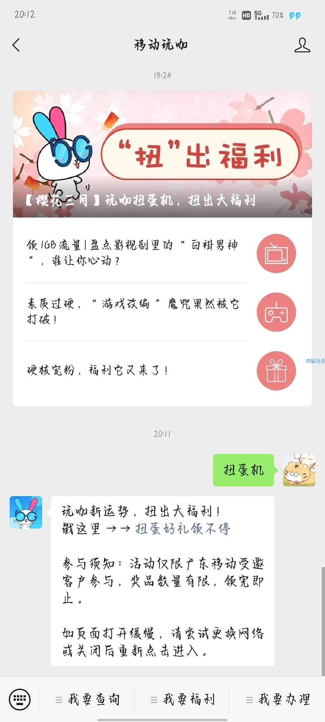 广东移动5G免费领