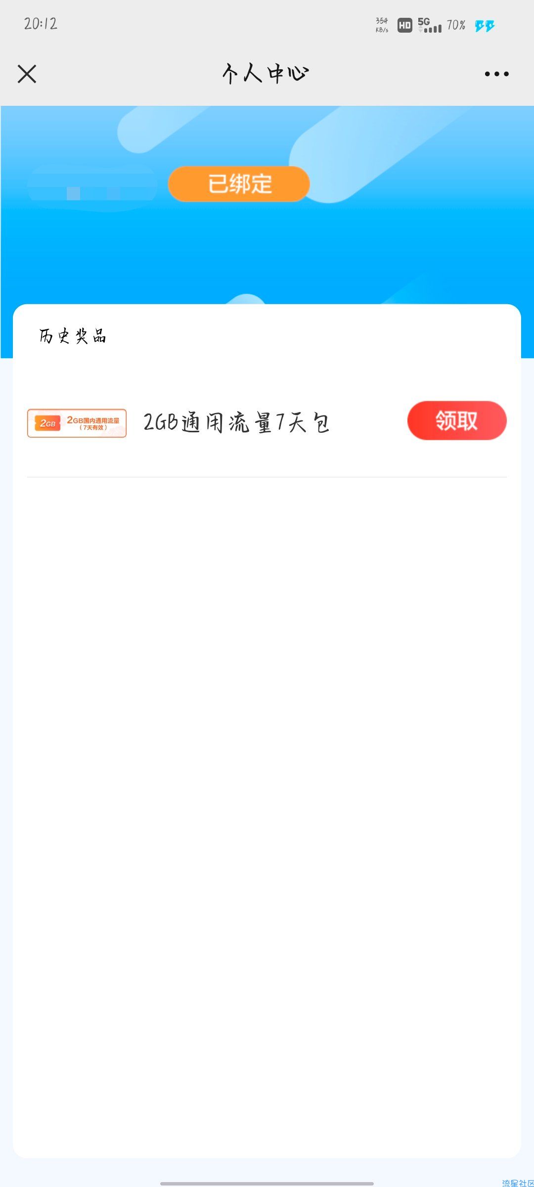 广东移动5G免费领