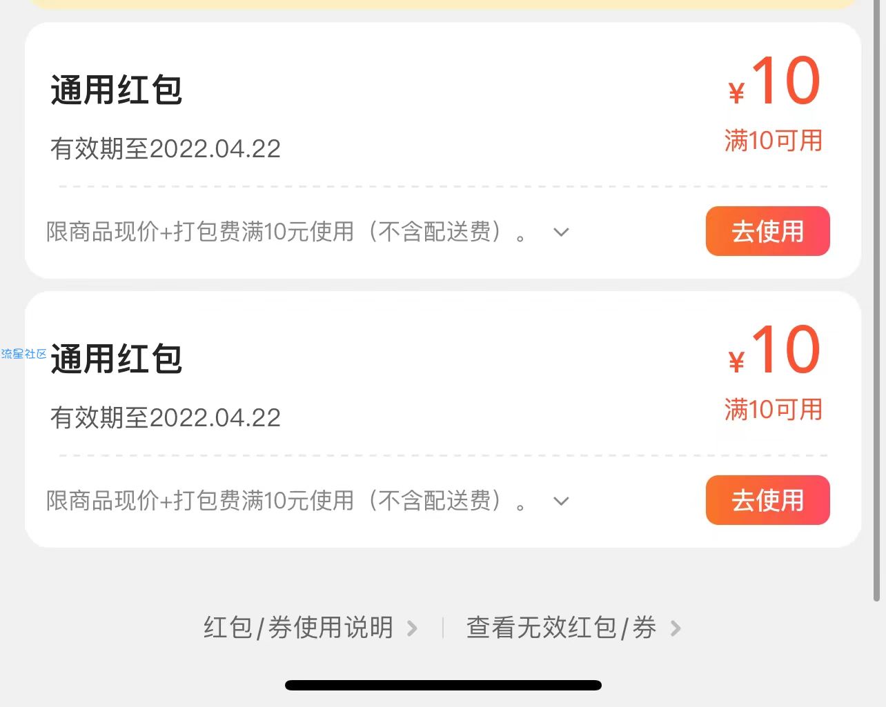 农业银行领取两张十元外卖券和几块钱微信零钱