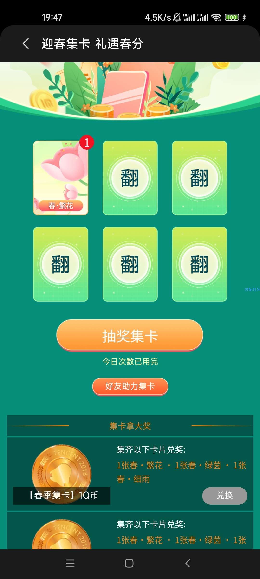 【虚拟物品】小米游戏中心集卡兑换1-10Q币，50-100话费卡
