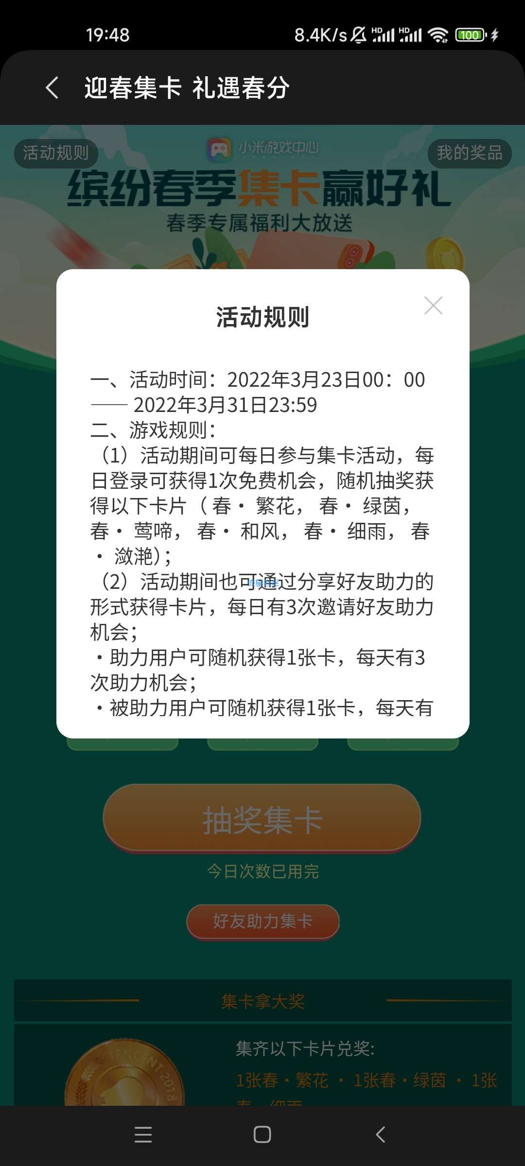 【虚拟物品】小米游戏中心集卡兑换1-10Q币，50-100话费卡