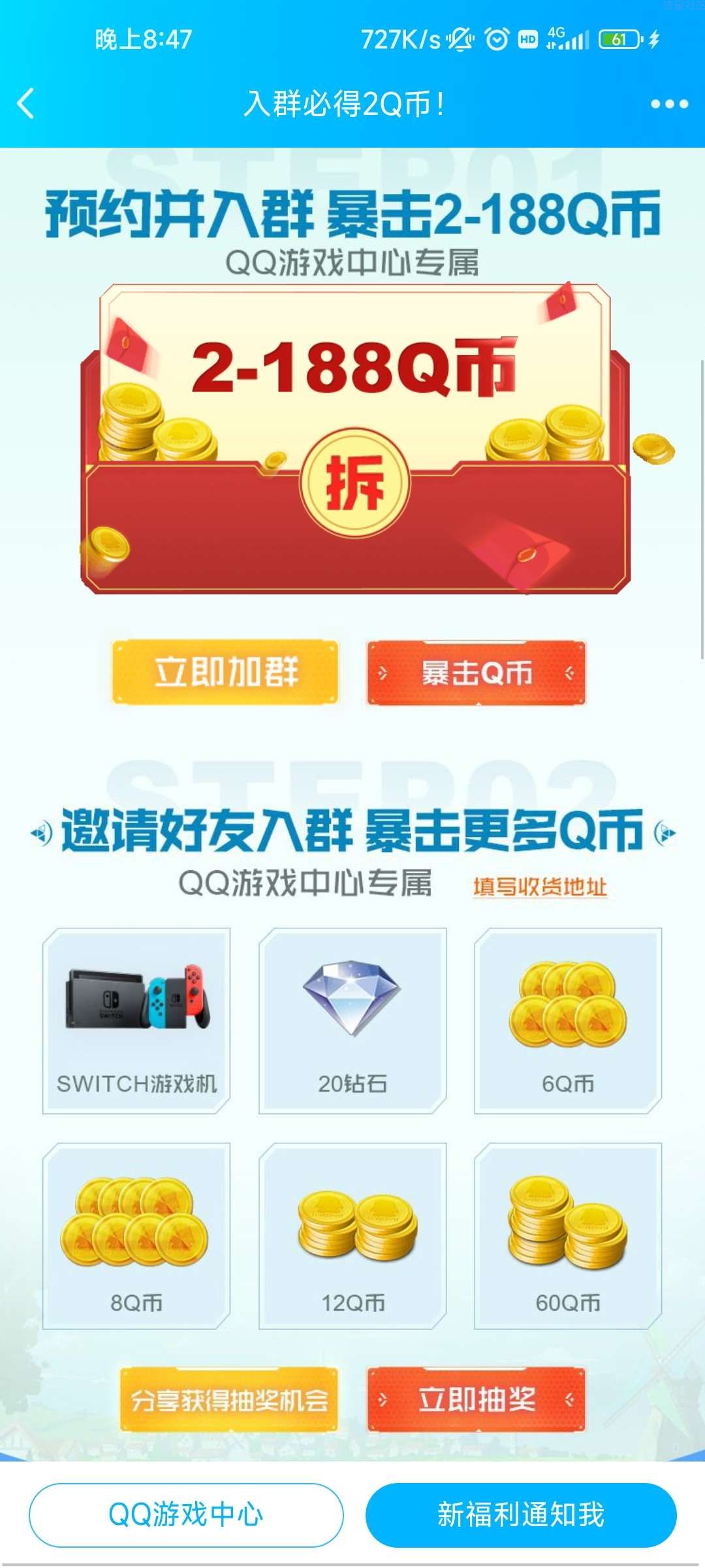 【虚拟物品】诺亚之心预约抽Q币