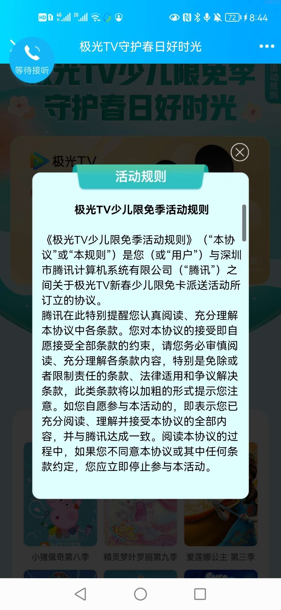 【虚拟物品】免费领取一个月极光TV少儿频道限免卡