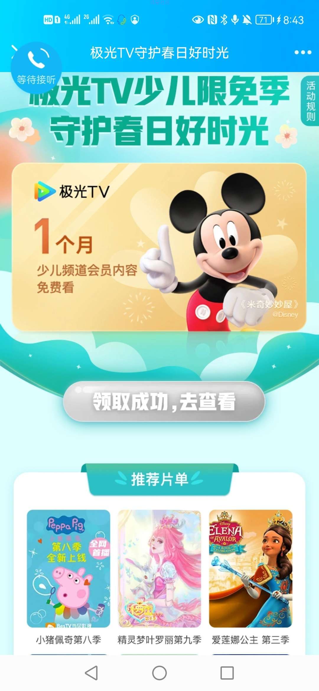 【虚拟物品】免费领取一个月极光TV少儿频道限免卡