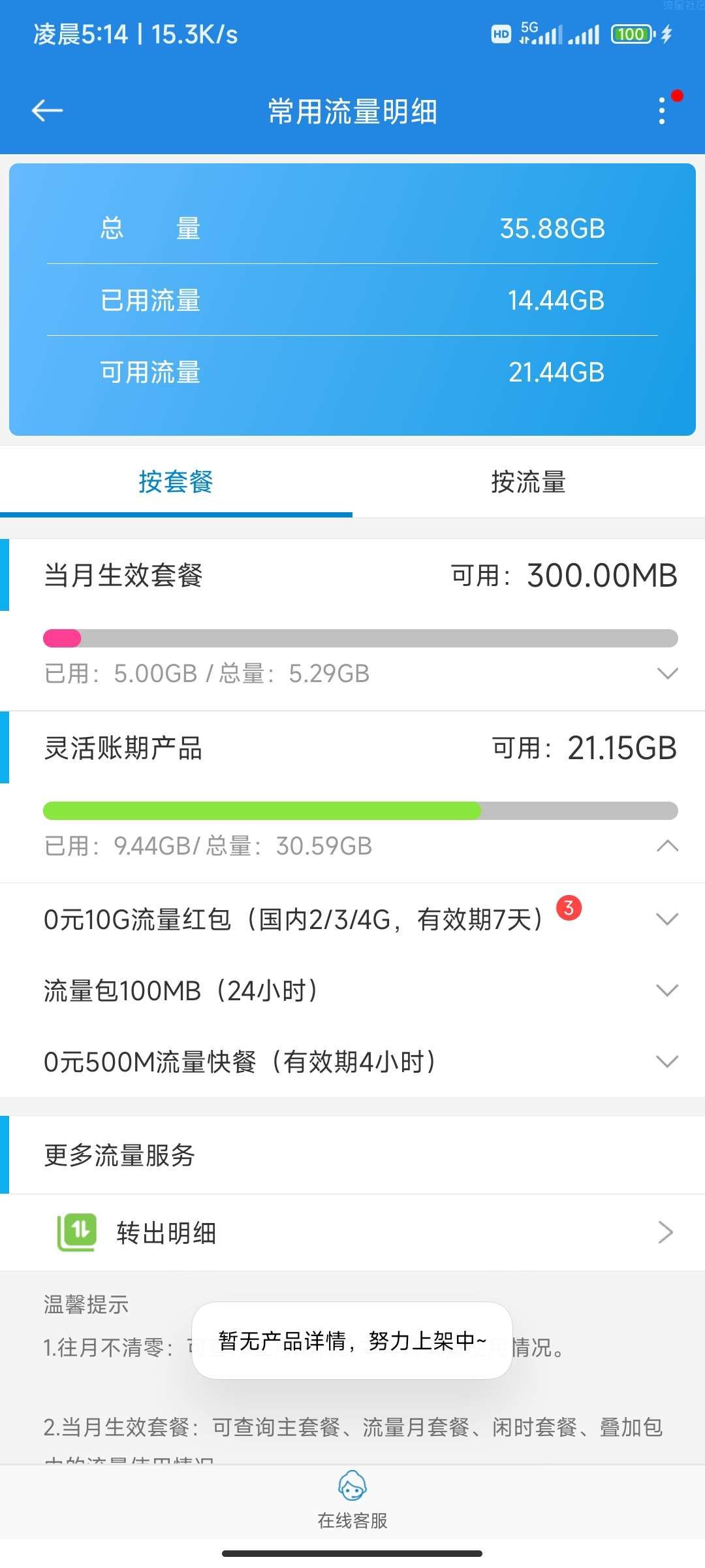 白得广东移动30G流量（7天）