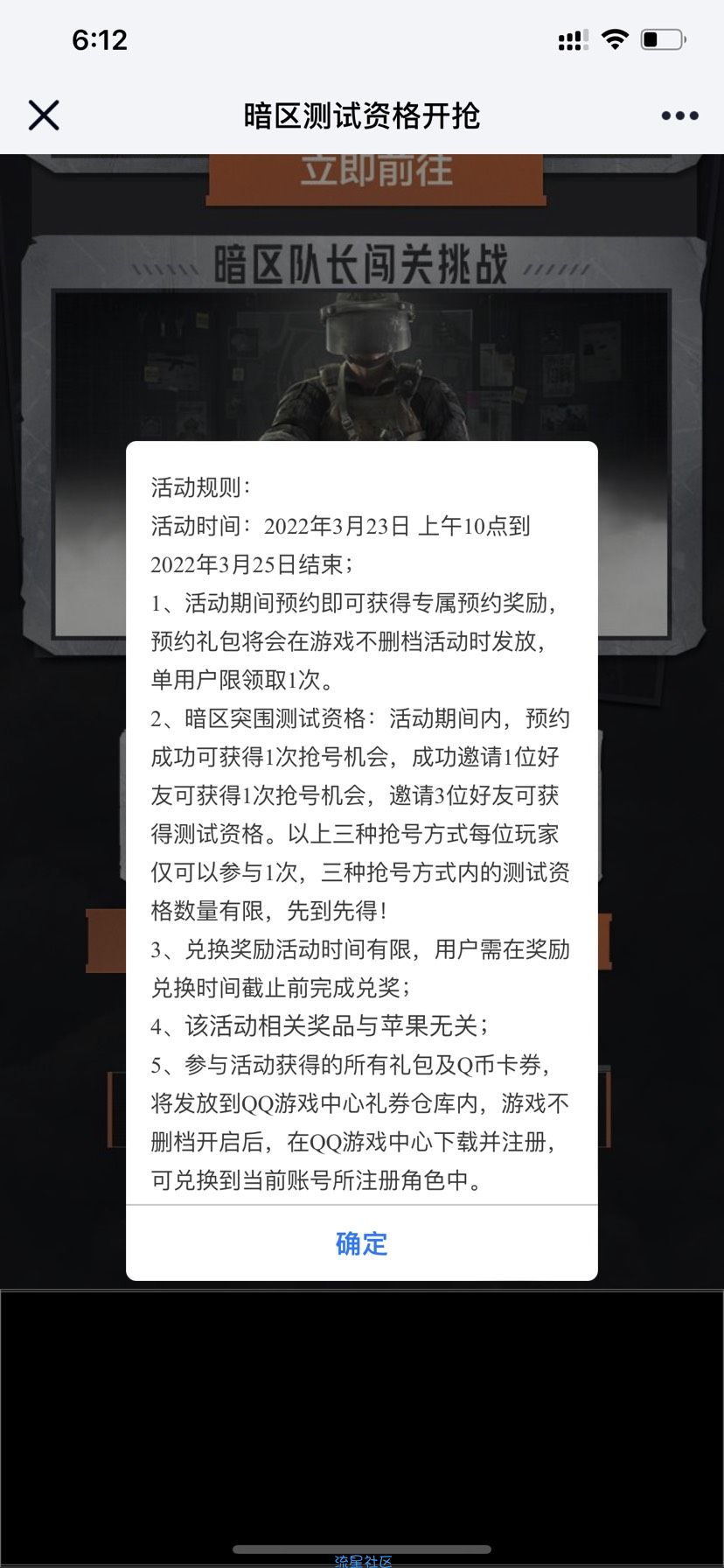 【虚拟物品】暗区突围游戏预约领取2个Q币卡券